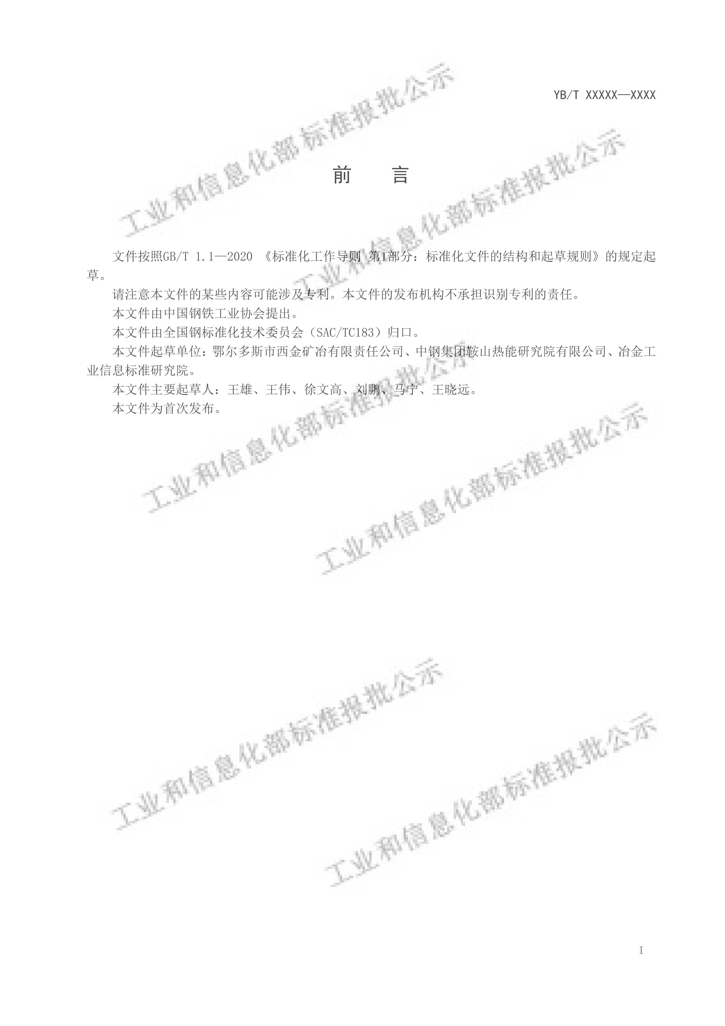 YBT 6273-2024̿еǿȲⶨ壩.pdf2ҳ