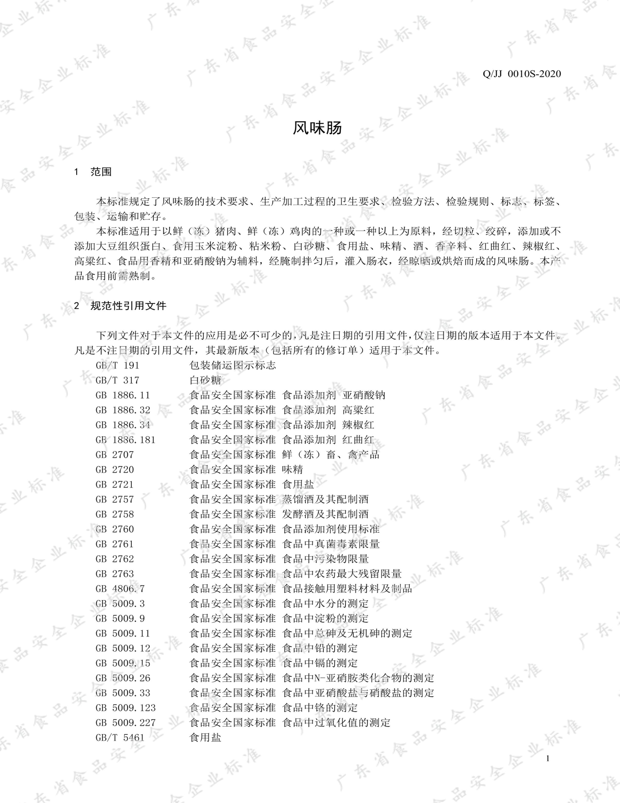 JJ 0010S-2020 ζ.pdf3ҳ