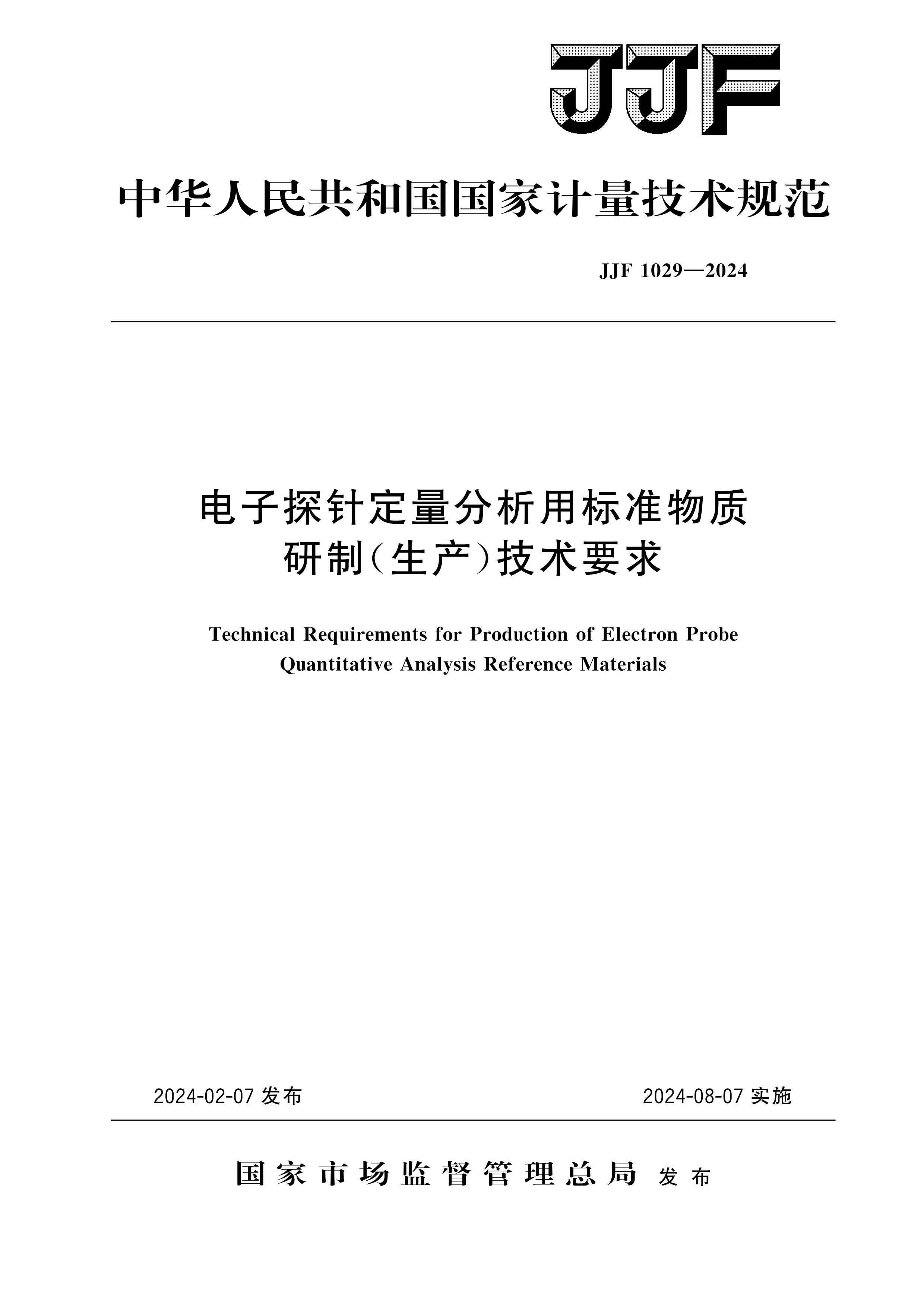 JJF 1029-2024 ̽붨ñ׼()Ҫ.pdf1ҳ