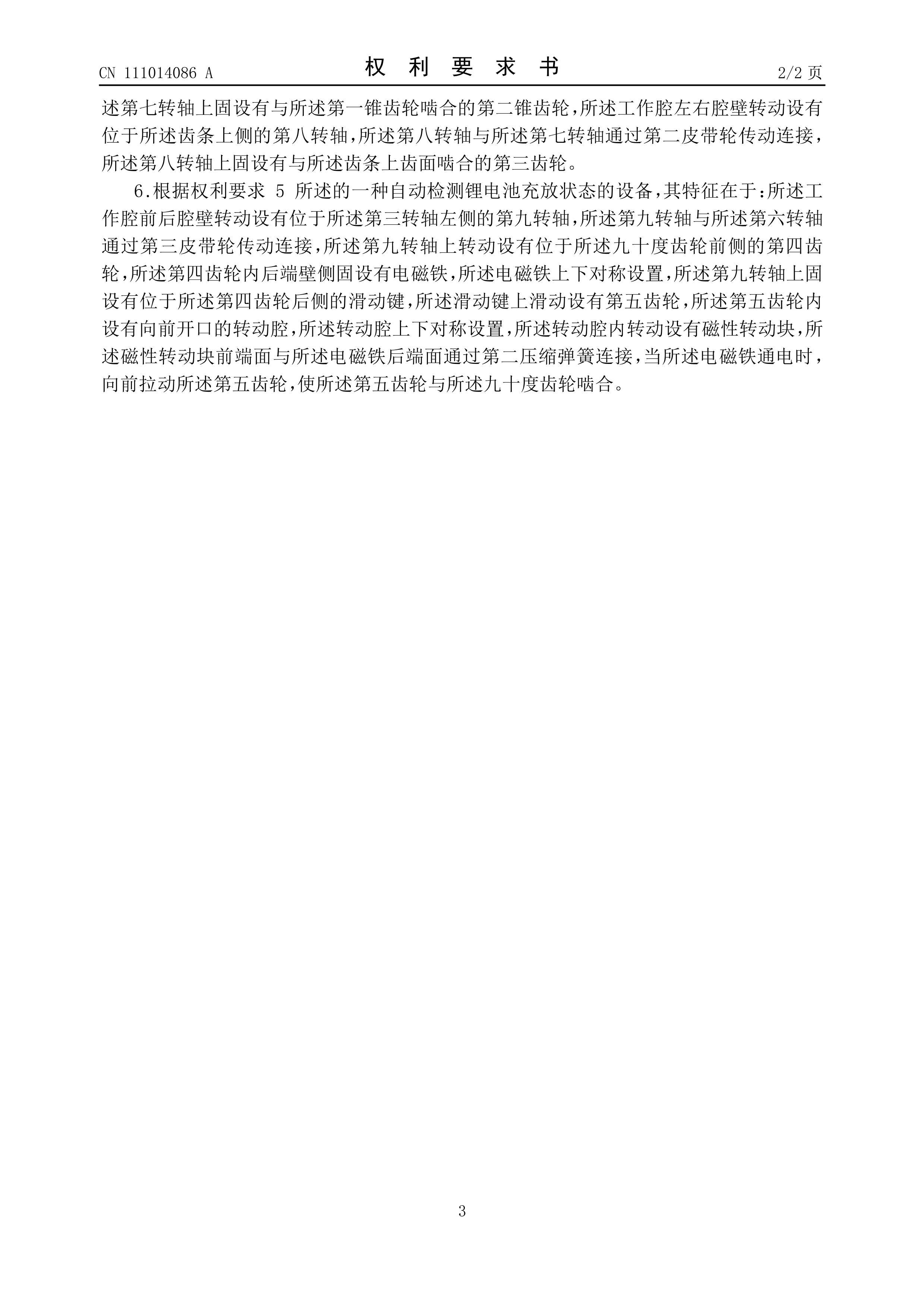 CN111014086AһԶ﮵س״̬豸.pdf3ҳ