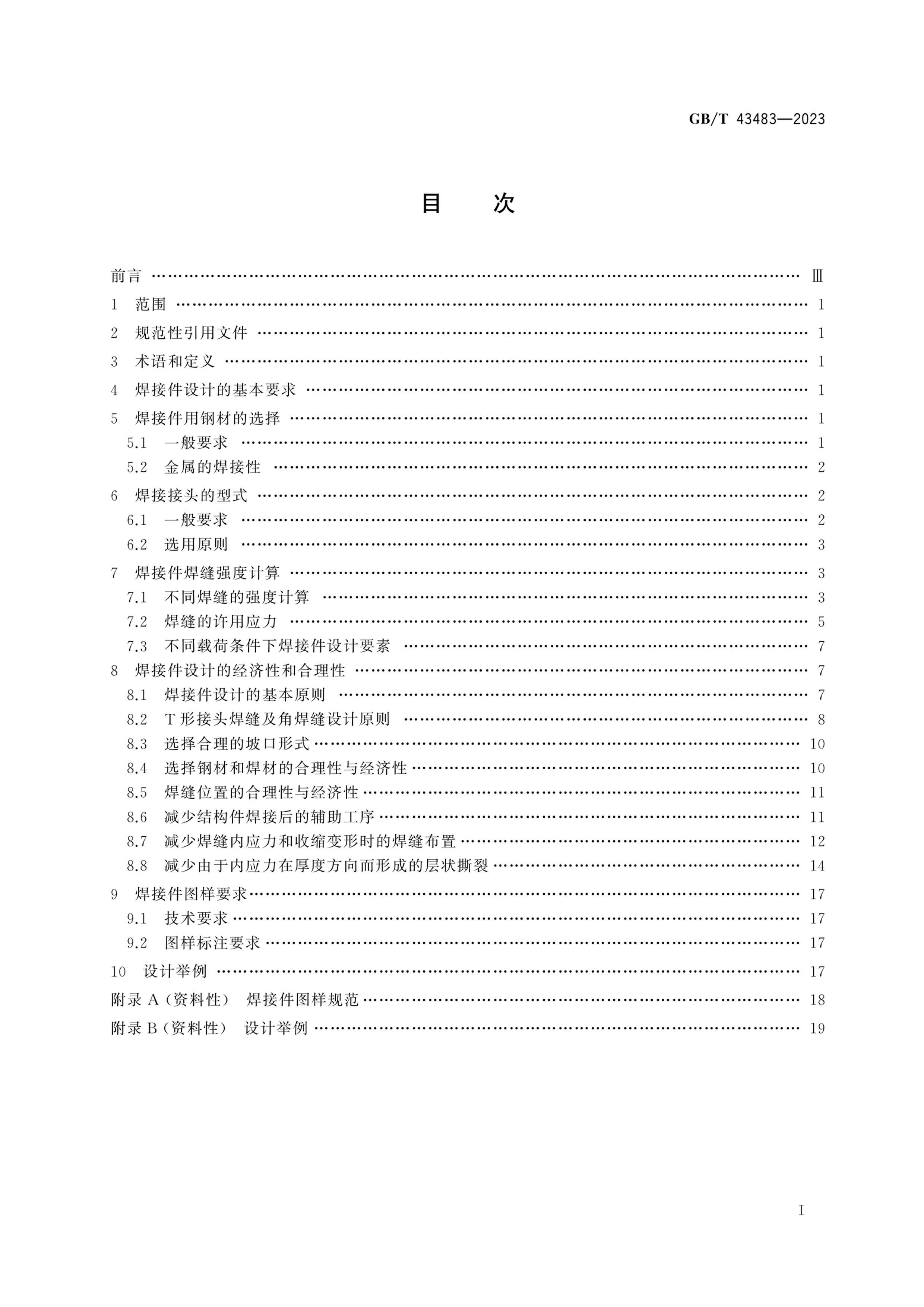 GBT 43483-2023 ͻе Ӽƹ淶.pdf3ҳ