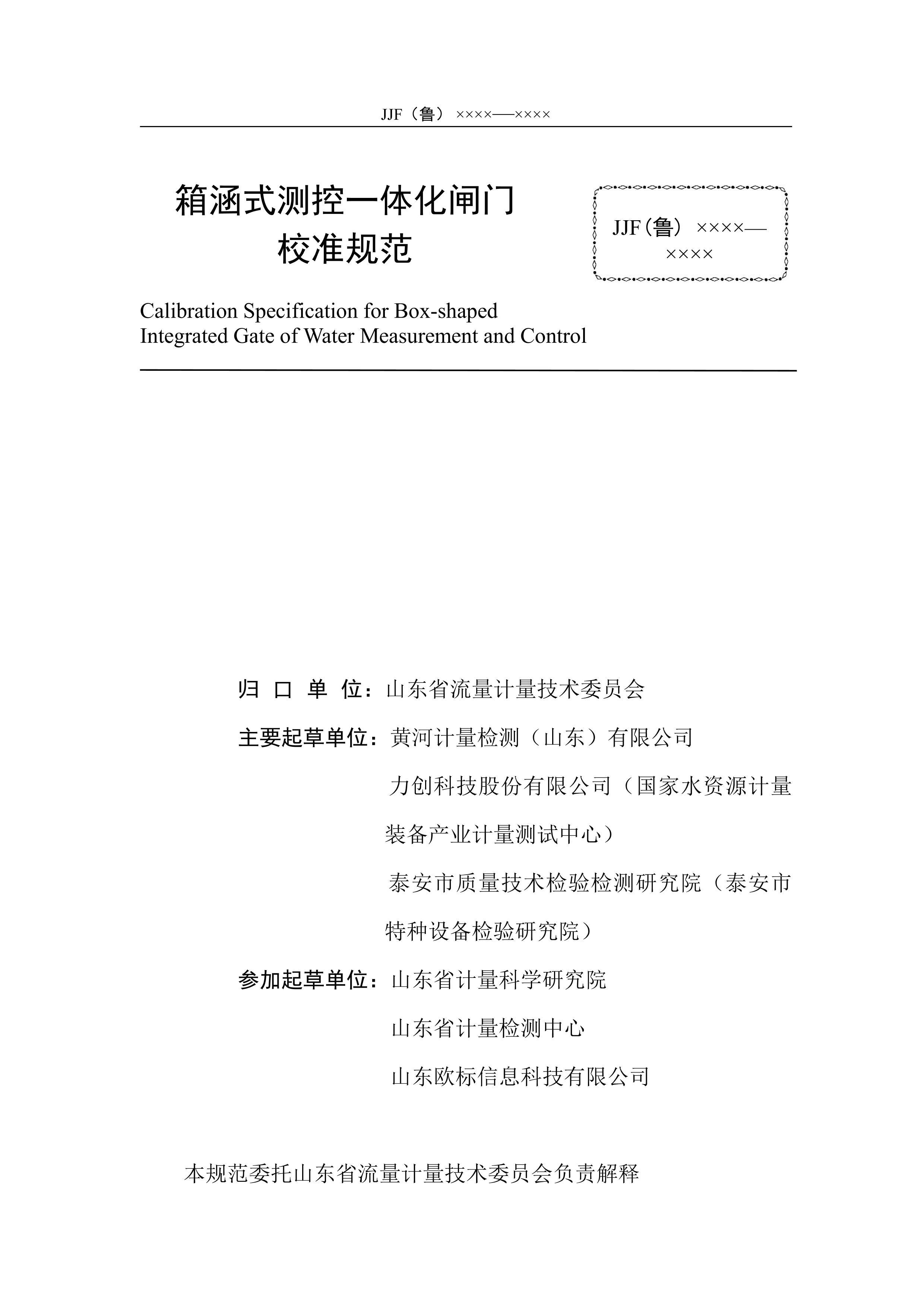 亭ʽһ廯բУ׼淶.pdf2ҳ