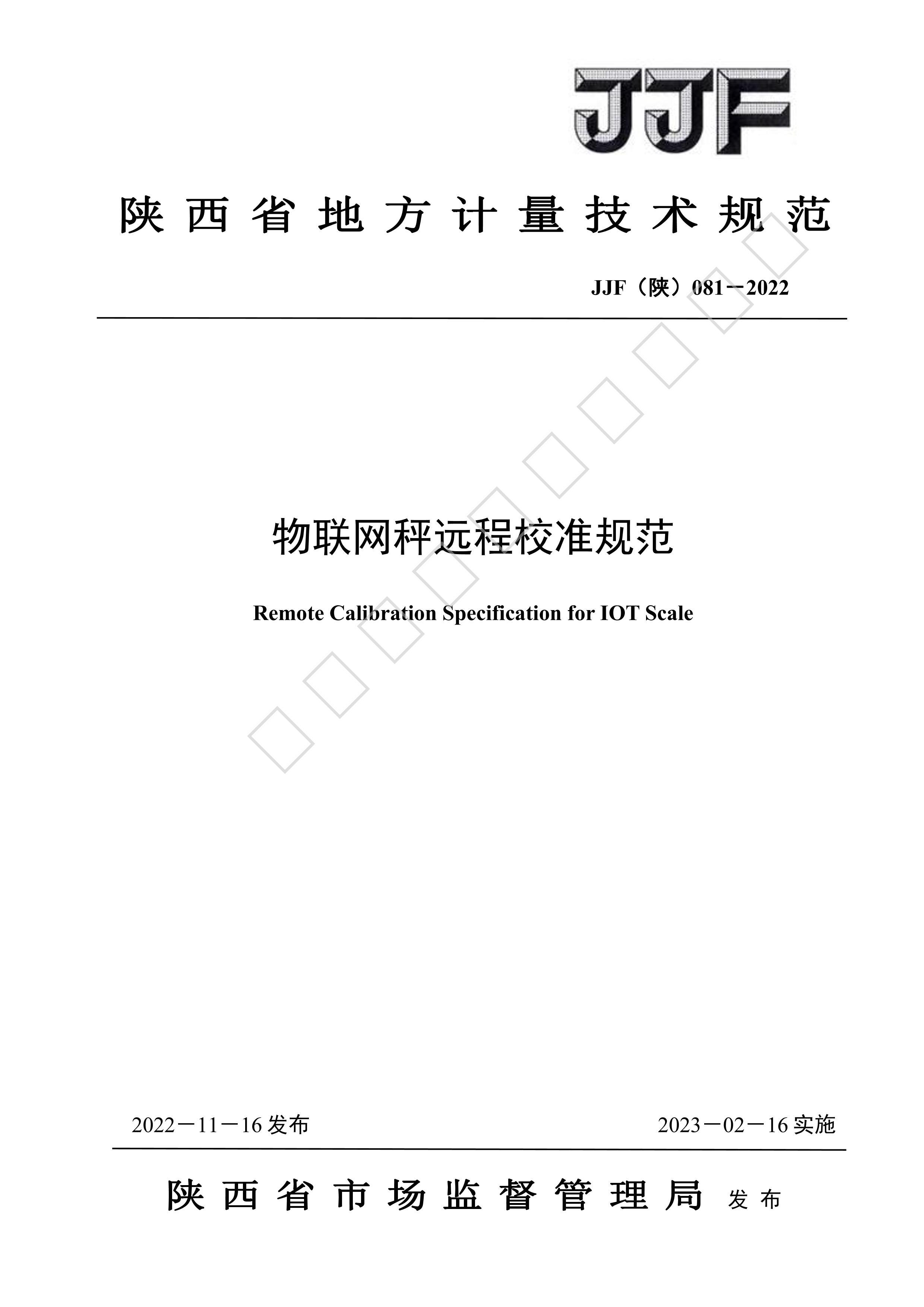 JJF£081-2022 ԶУ׼淶.pdf1ҳ