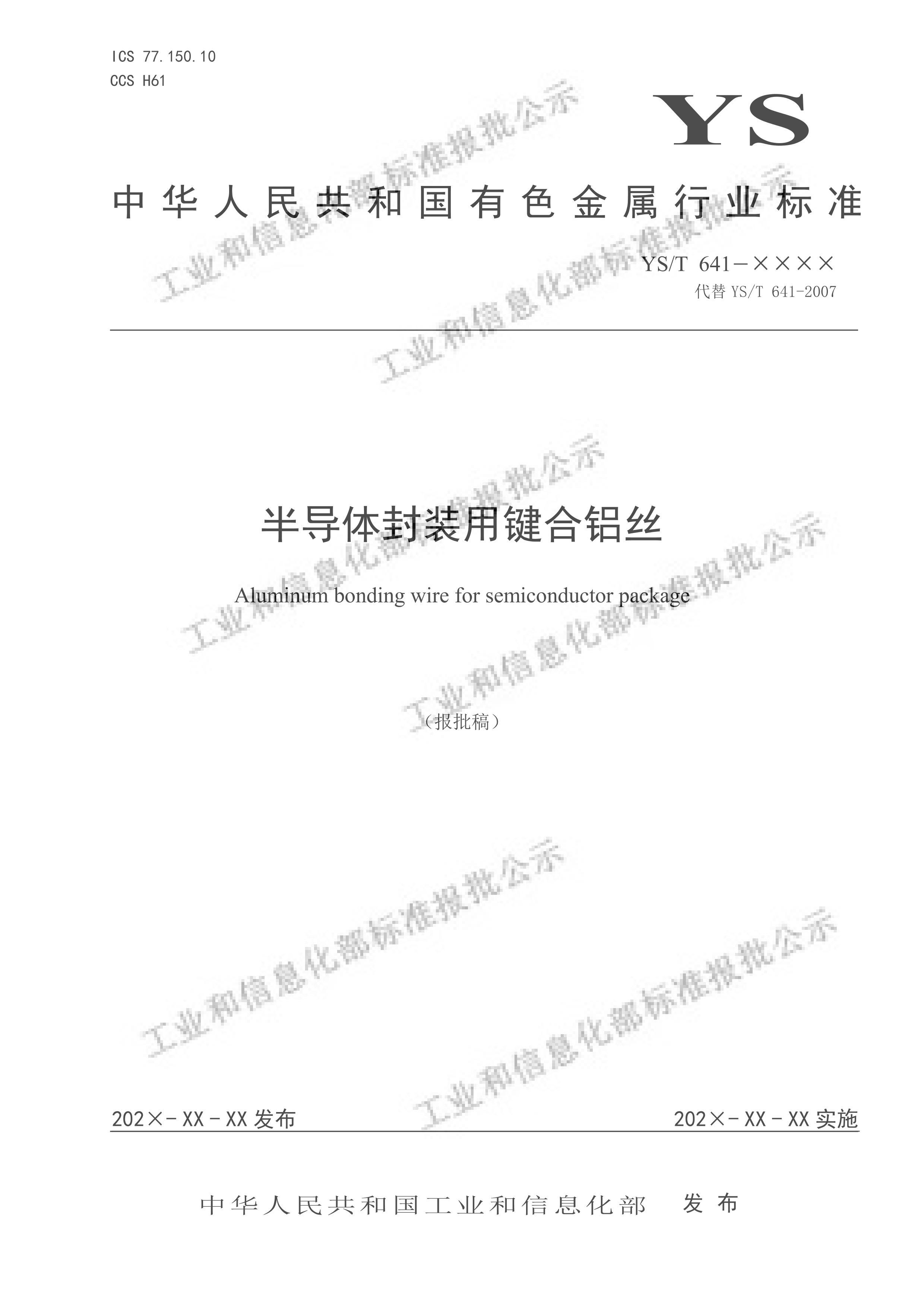 YST 641-2024뵼װü˿壩.pdf1ҳ