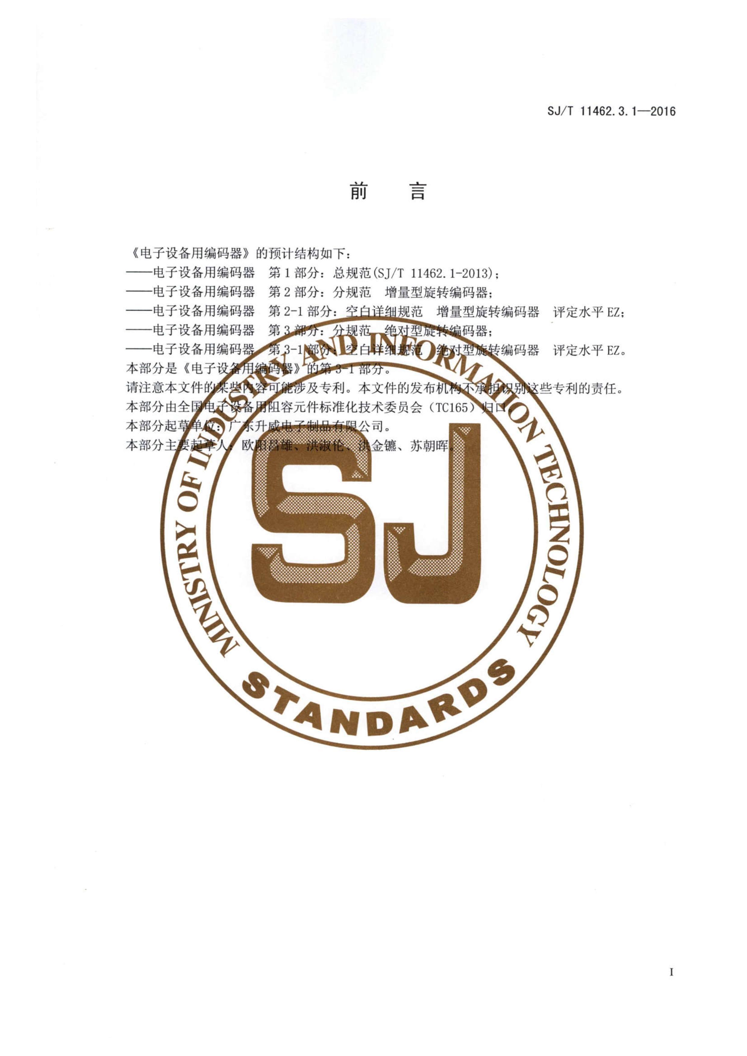 SJT 11462.3.1-2016 豸ñ 3-1֣հϸ淶 תˮƽEZ.pdf2ҳ