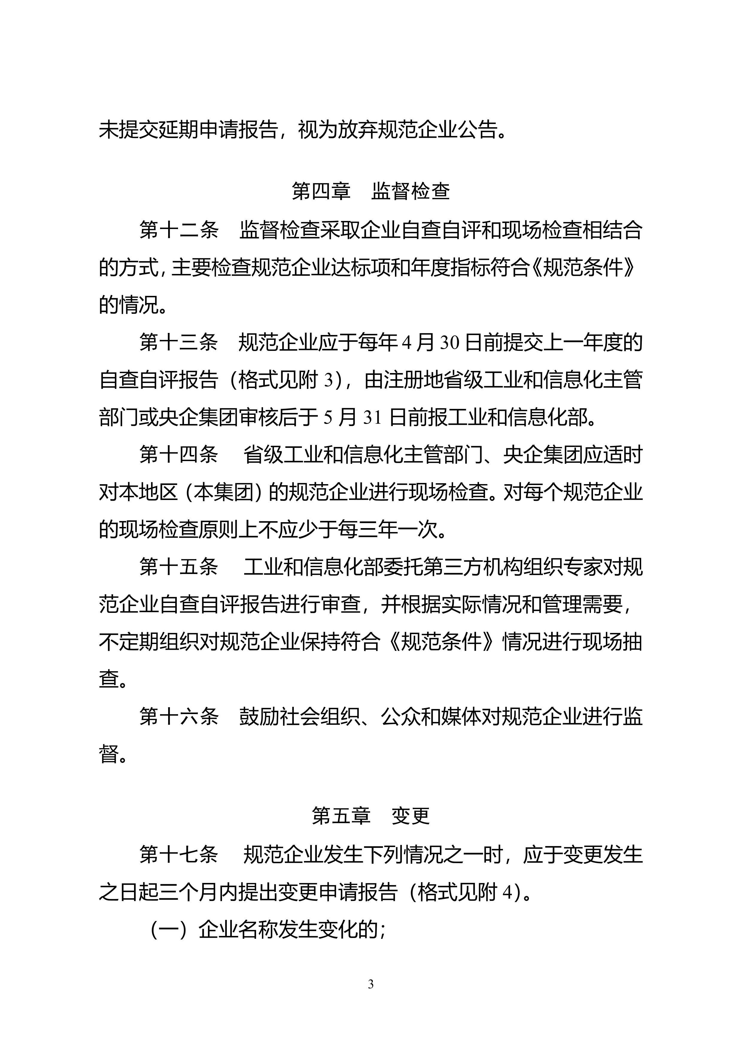 ҵҵ淶ʵʩ취2024棩.pdf3ҳ