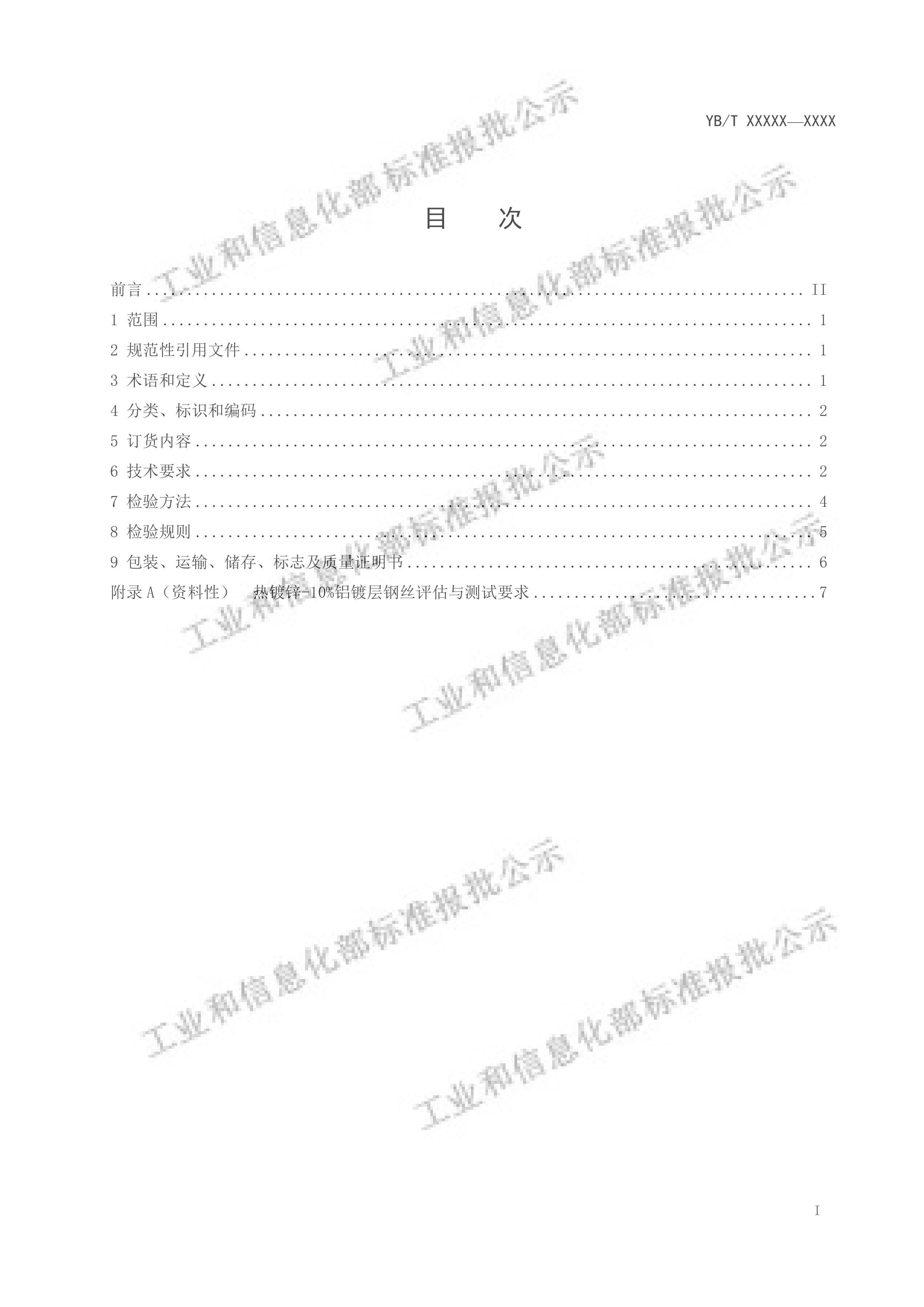 YBT 6287-2024ȶп-10%ϽƲ̼˿壩.pdf3ҳ