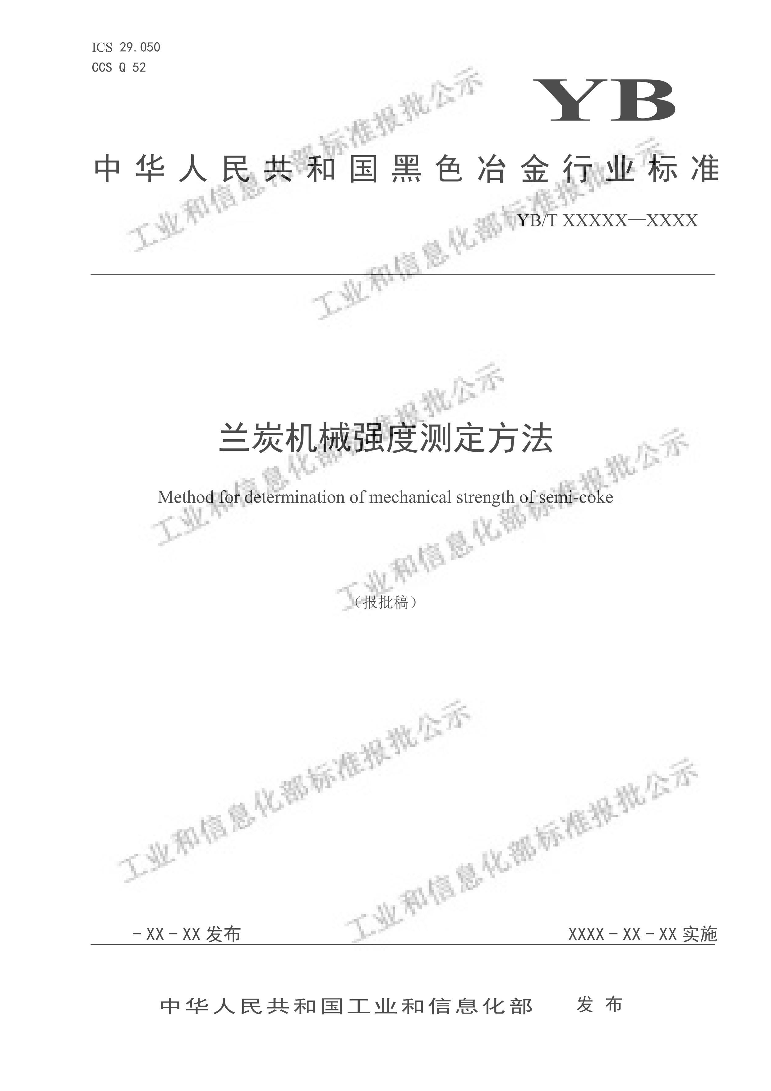 YBT 6273-2024̿еǿȲⶨ壩.pdf1ҳ