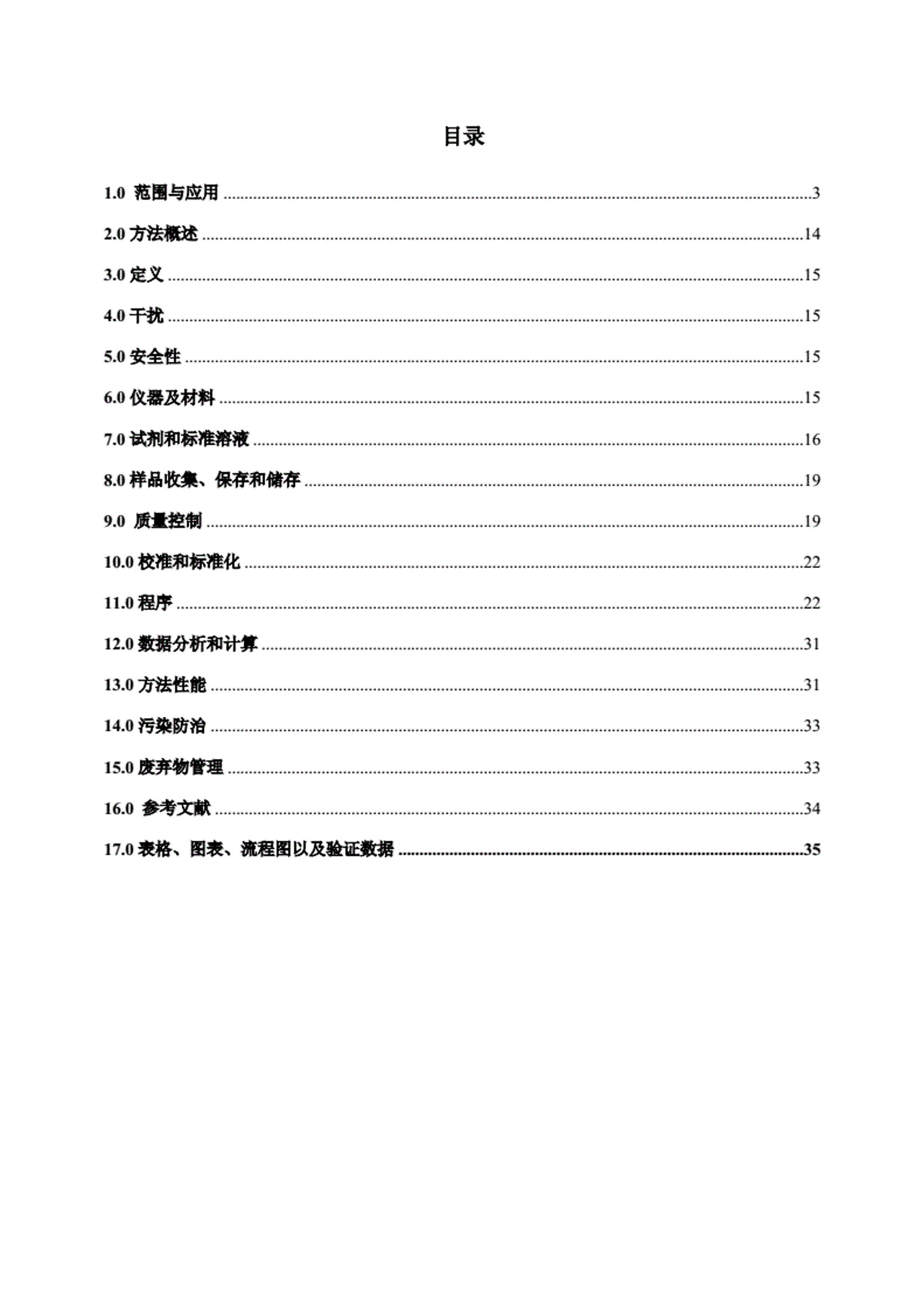 US EPA 8270Eİ棩.pdf2ҳ