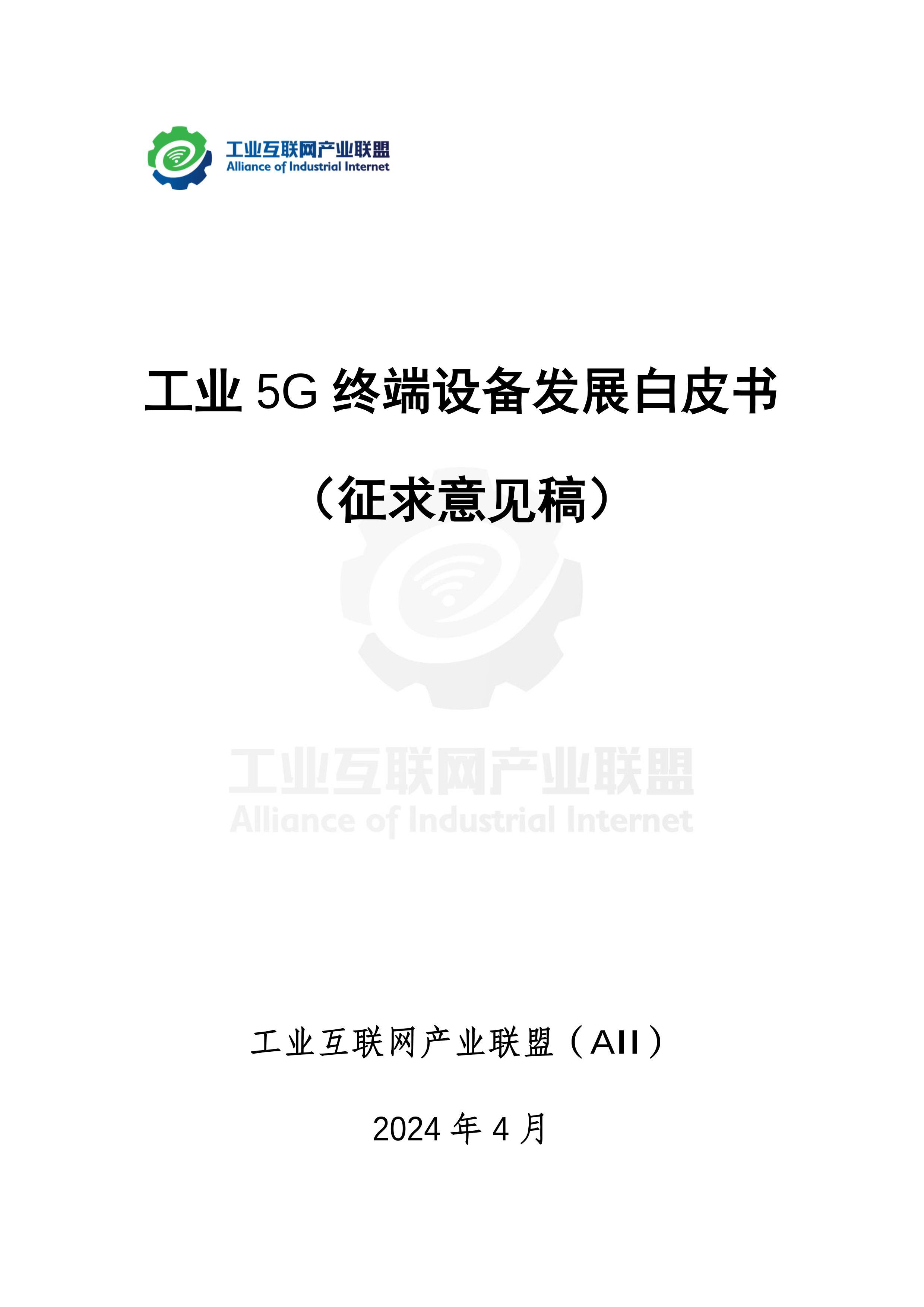 ҵ5Gն豸չƤ飨2024壩.pdf1ҳ