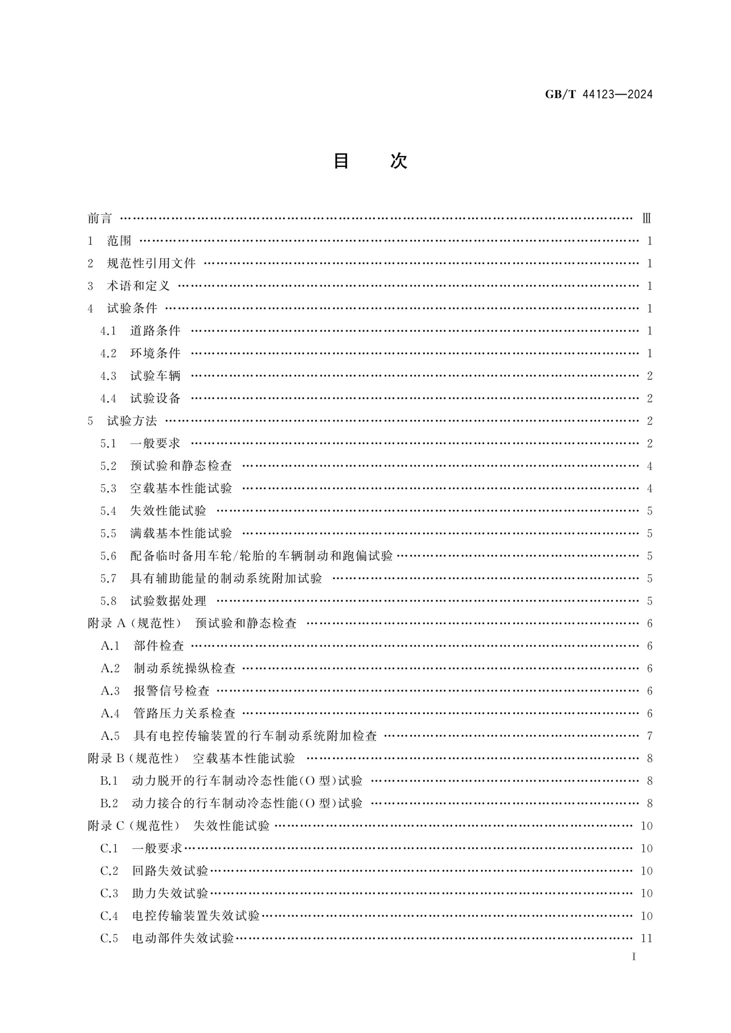 GBT 44123-2024 Һѹƶϵͳ鷽.pdf3ҳ