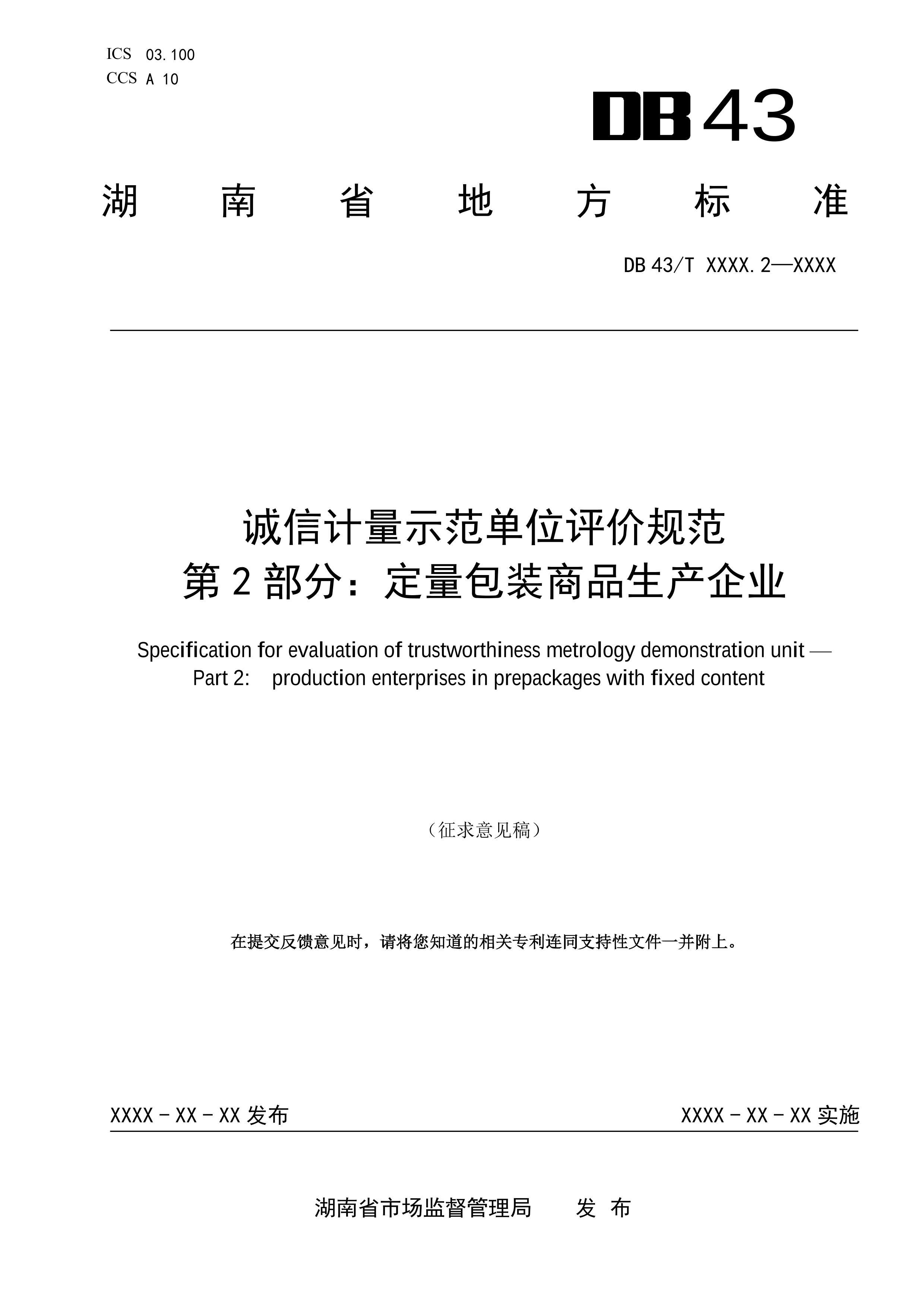 żʾλ۹淶 2֣װƷҵ壩10.20.pdf1ҳ