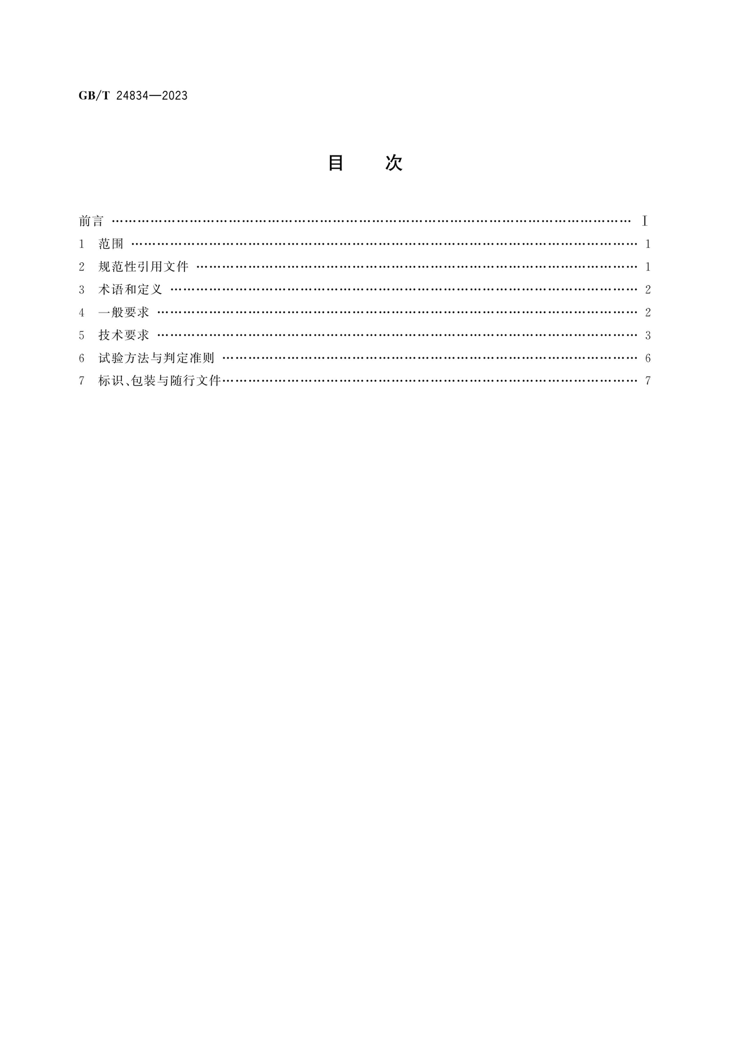 GBT 24834-2023 1000kVܿ·߼淶.pdf2ҳ