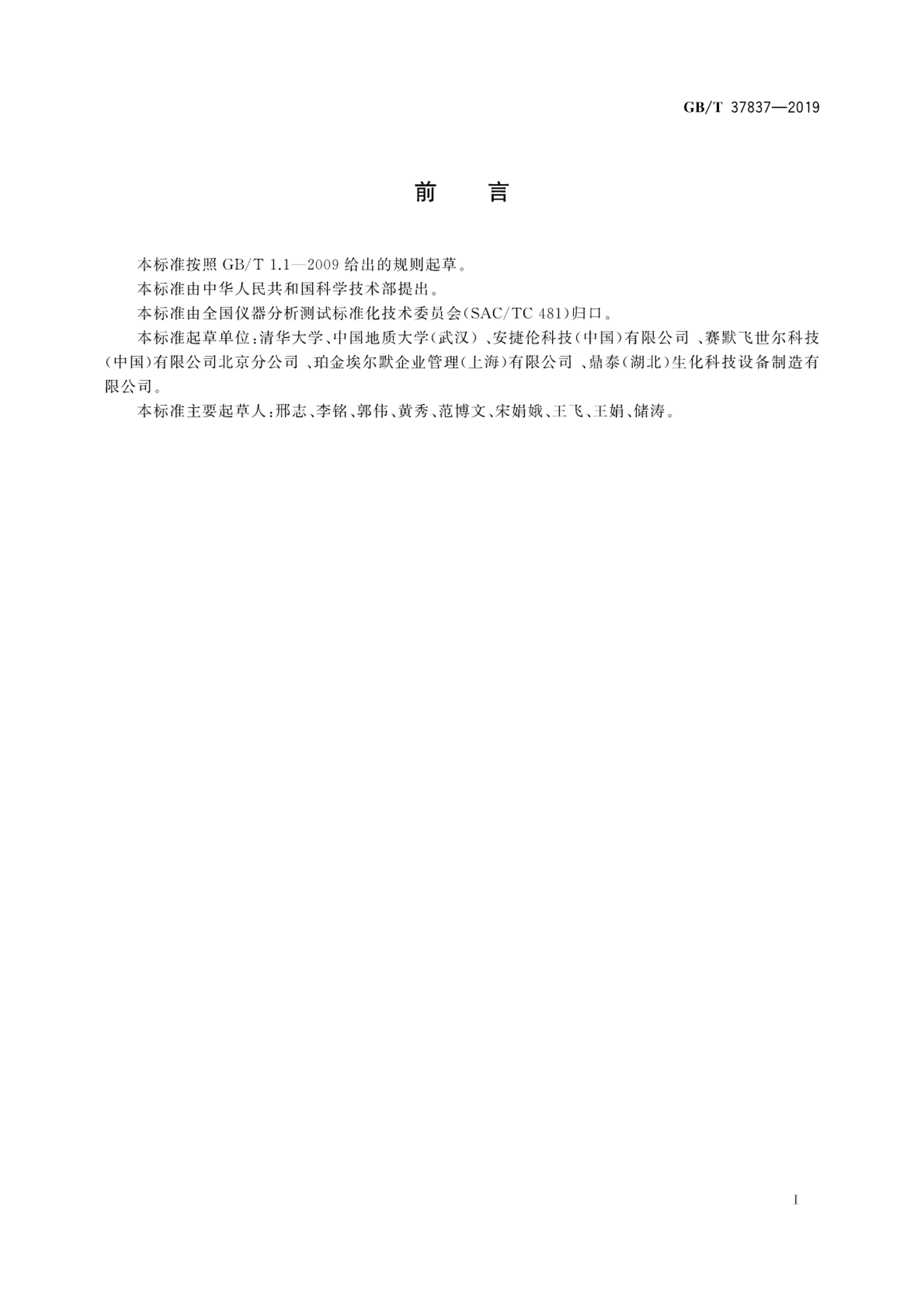 GBT 37837-2019 ļ˵ϵ׷ͨ.pdf3ҳ