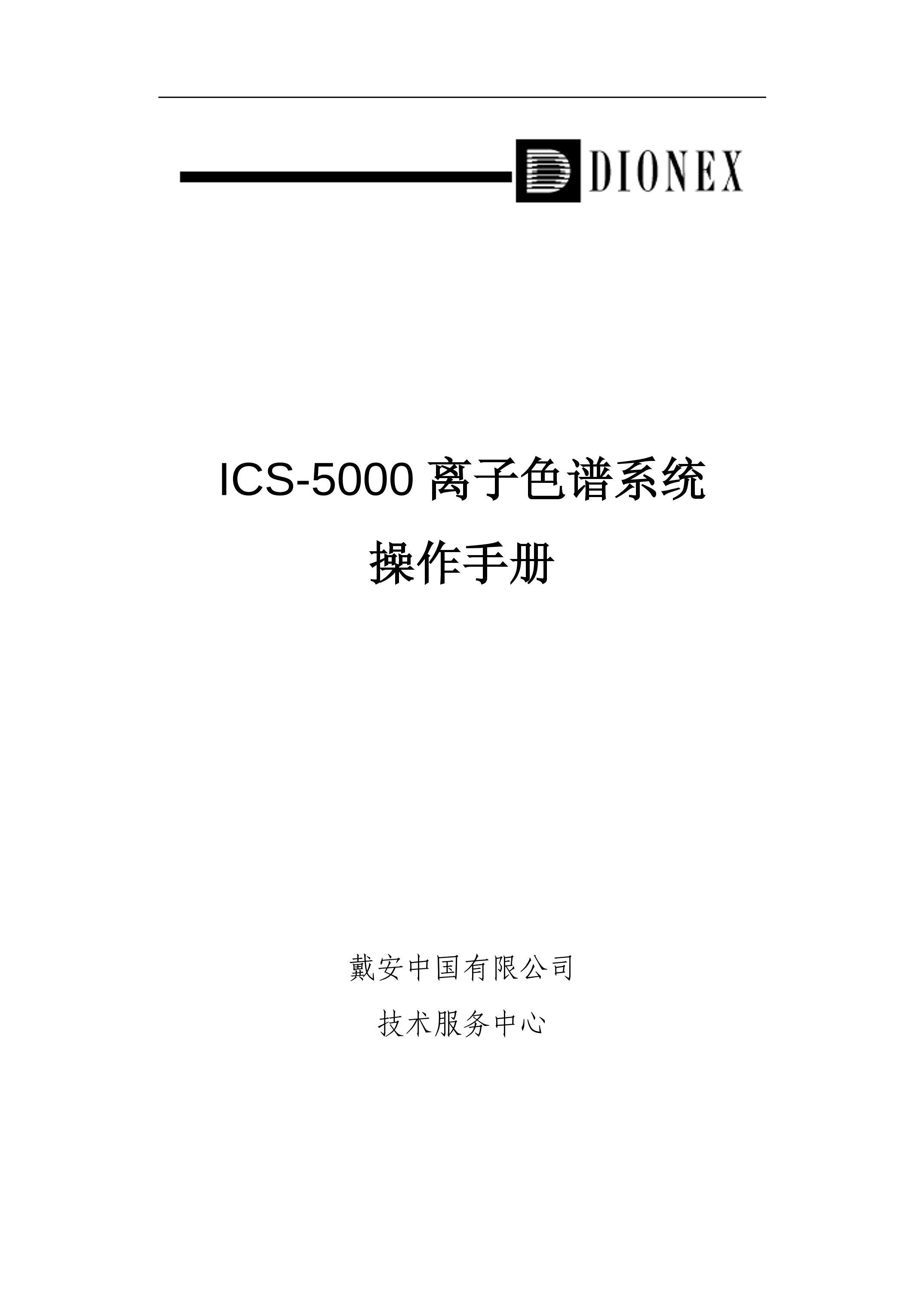 ICS-5000ɫϵͳ ֲ1ҳ