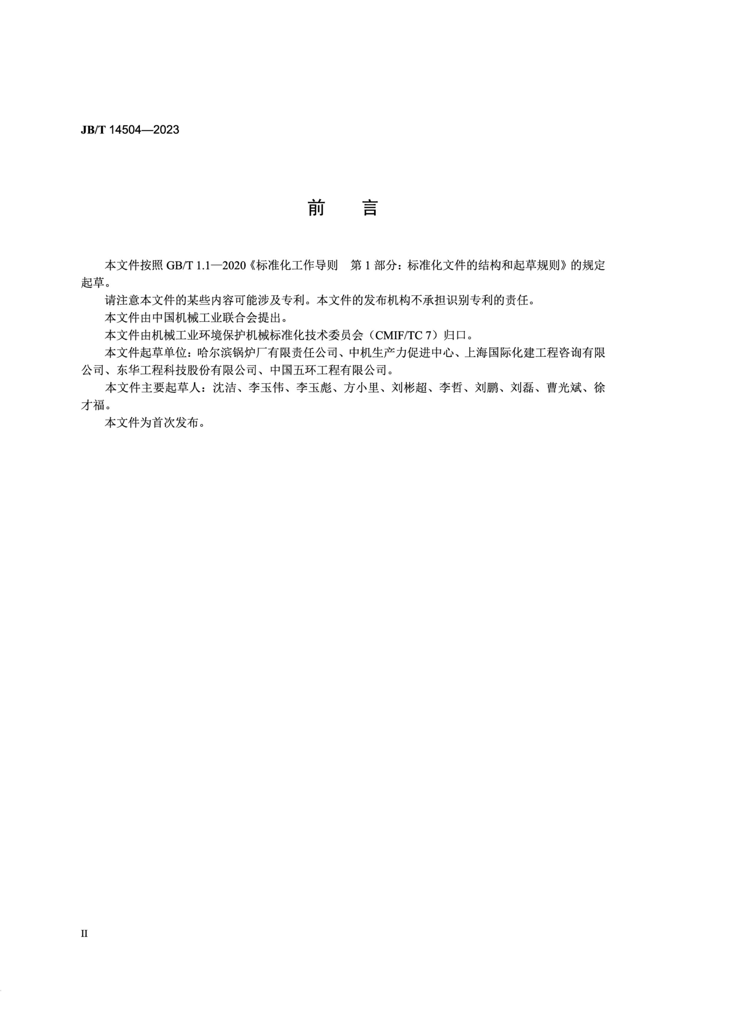 JBT 14504-2023 ʽȻ 淶.pdf3ҳ