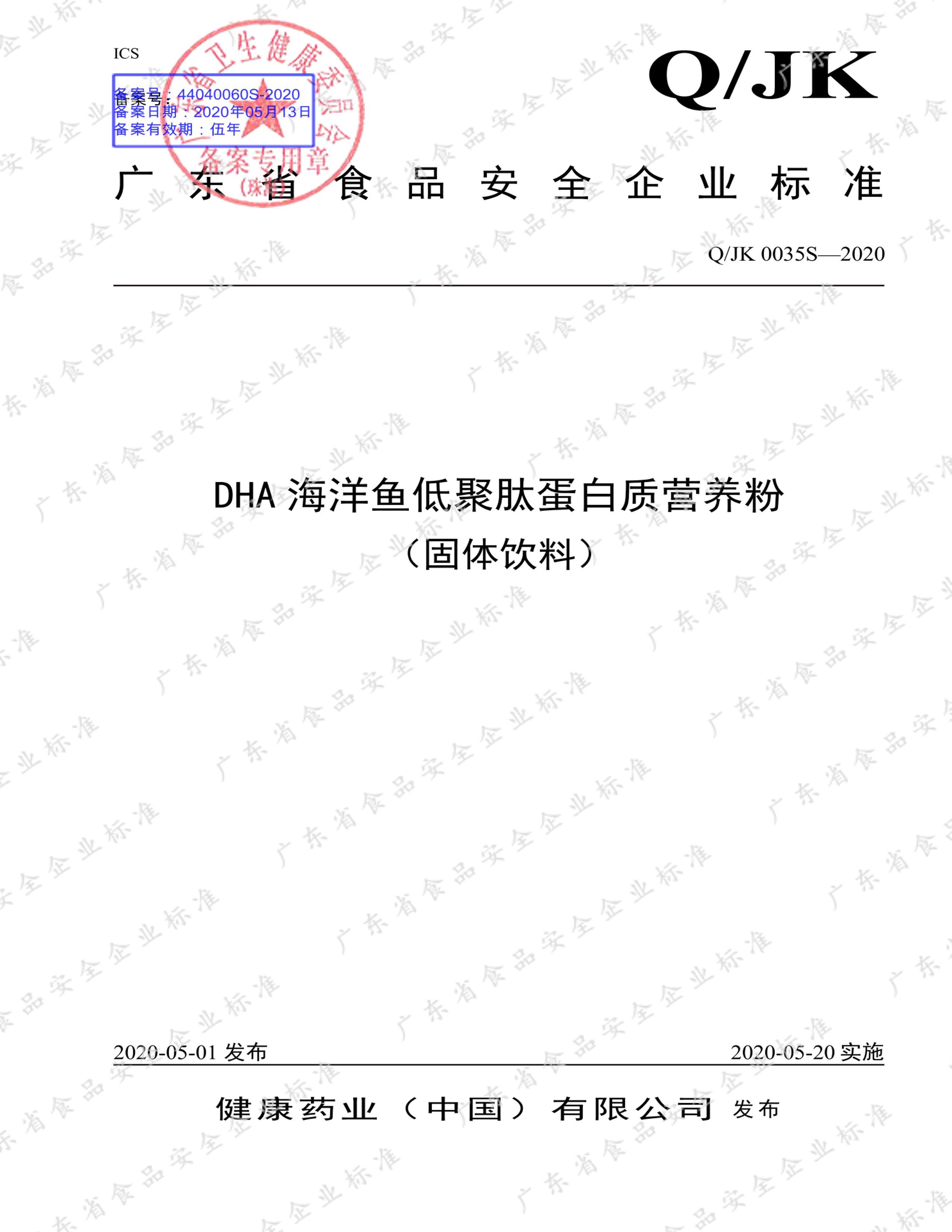 JK 0035S-2020 DHA;ĵӪۣϣ.pdf1ҳ