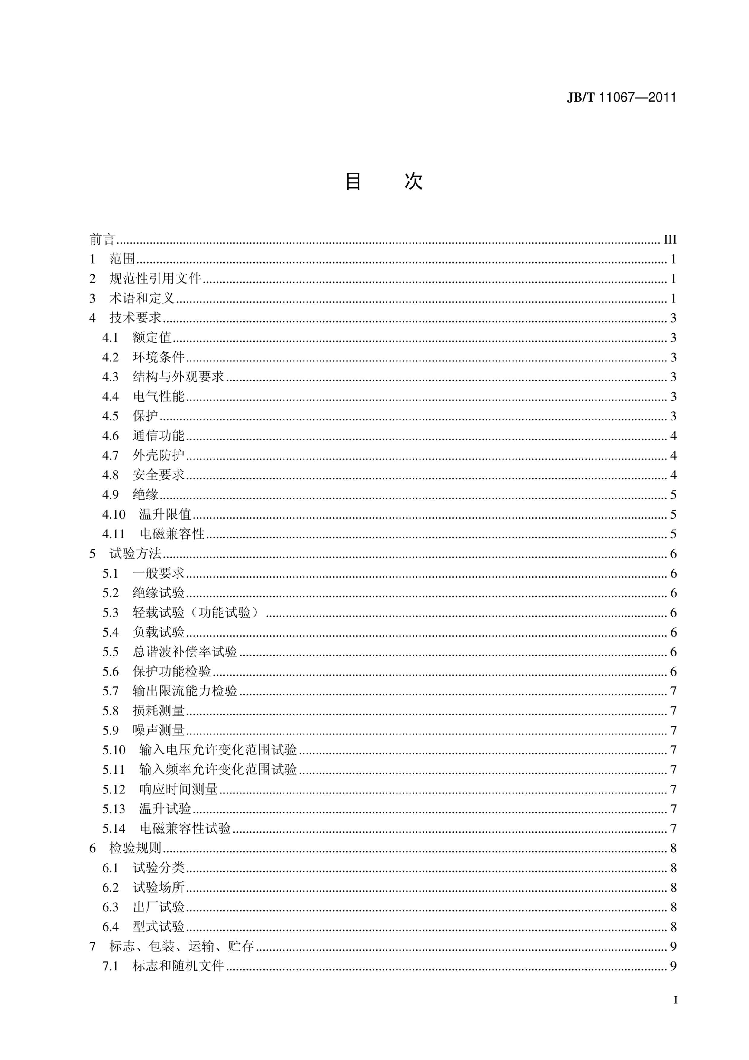 JBT 11067-2011 ѹԴ˲װ.pdf2ҳ