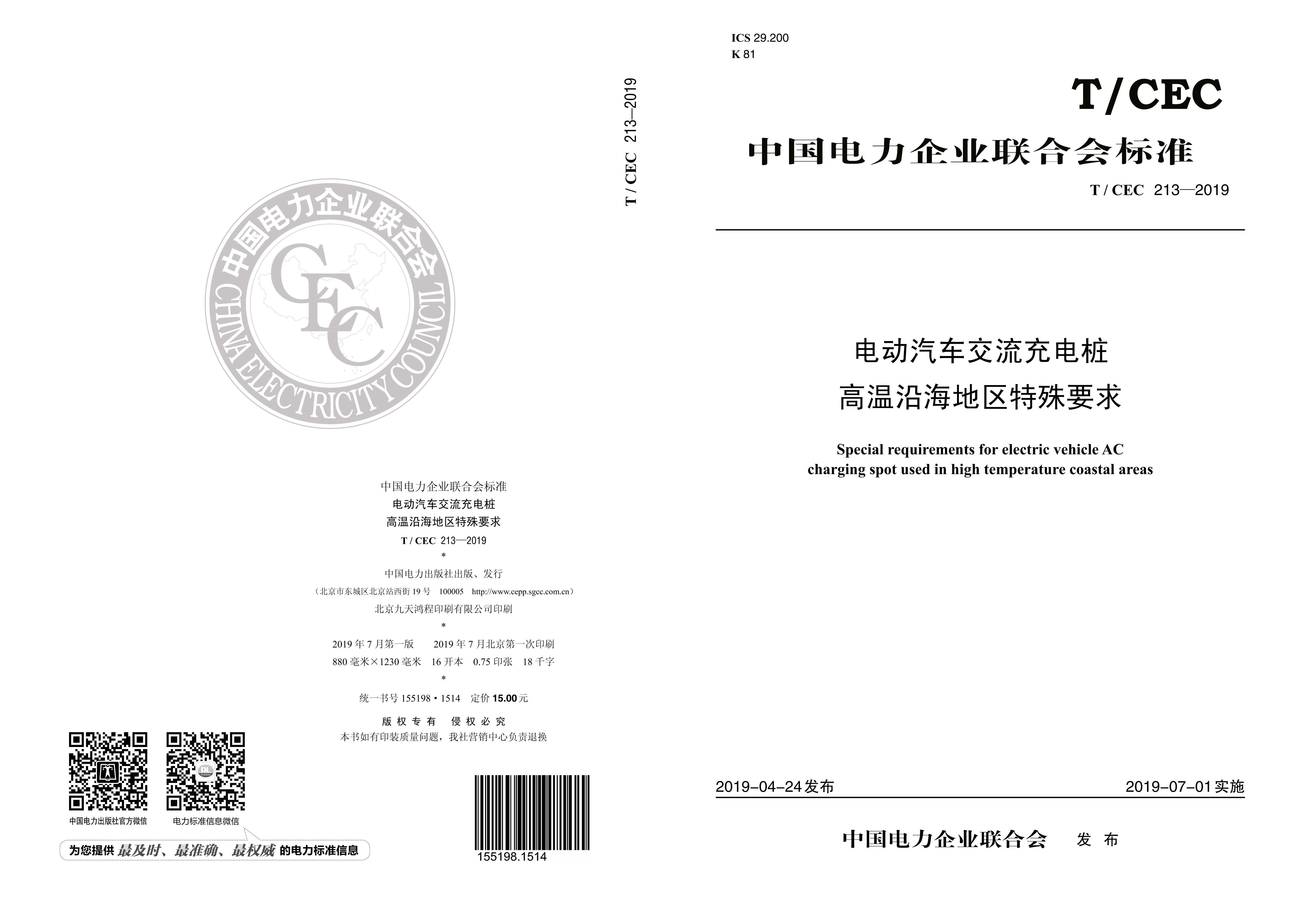 TCEC 213-2019 綯׮ غҪ.pdf1ҳ