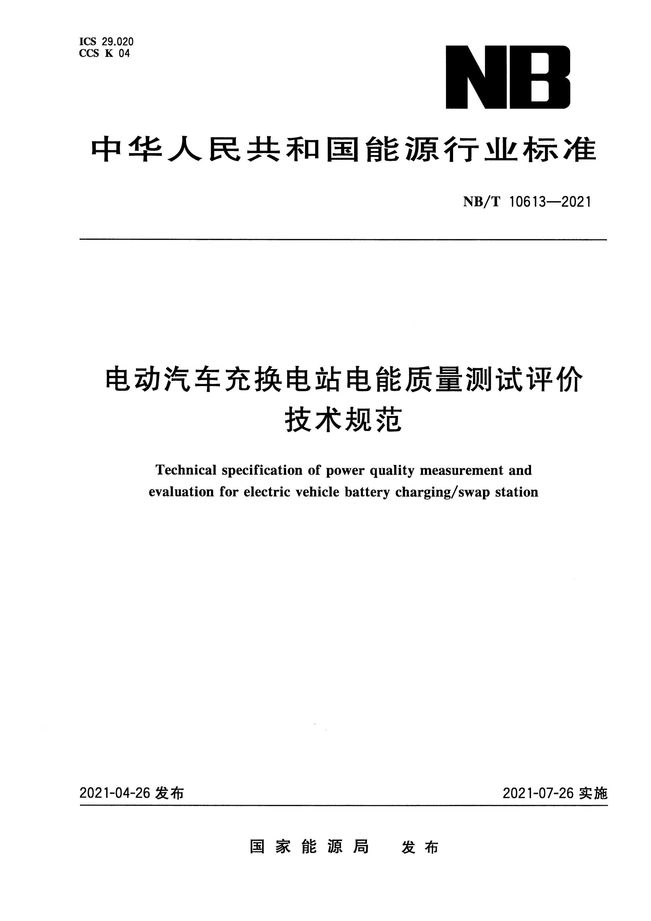 NBMT 10613-2021 綯任վۼ淶.pdf1ҳ