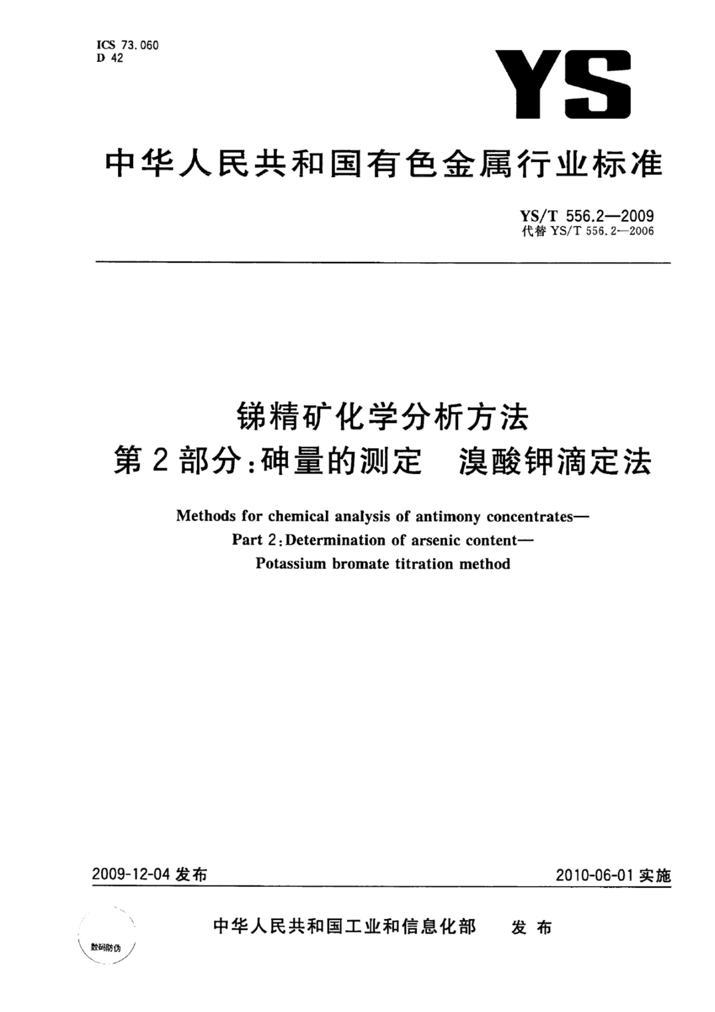YST 556.2-2009 ྫѧ 2 Ĳⶨ صζ.pdf1ҳ