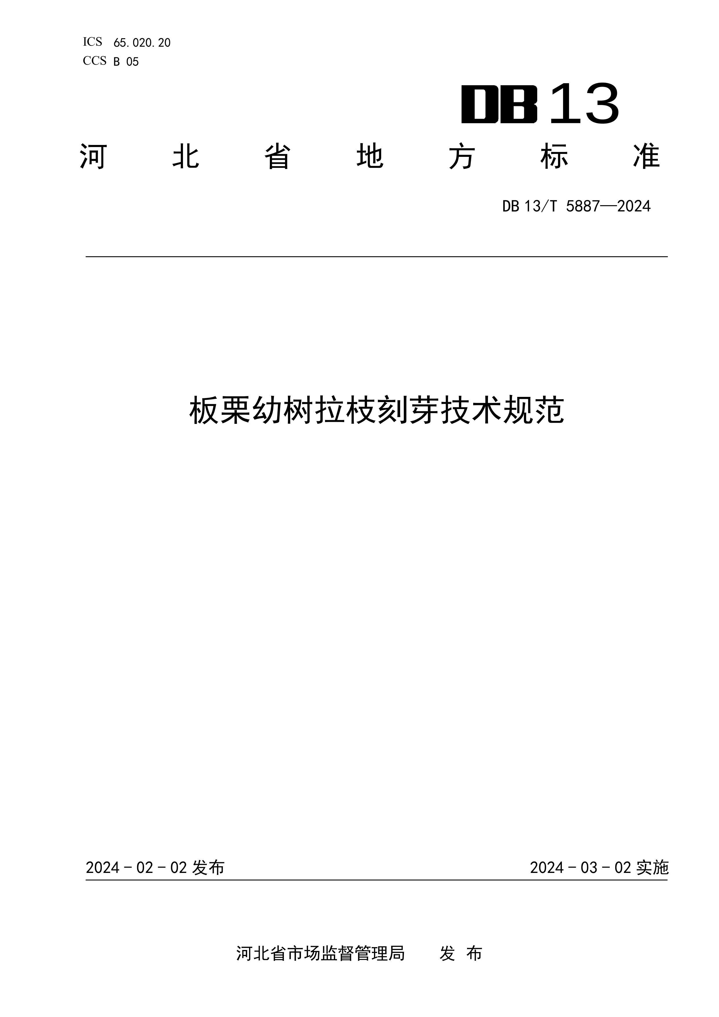 DB13_T5887-2024֦ѿ淶.pdf1ҳ