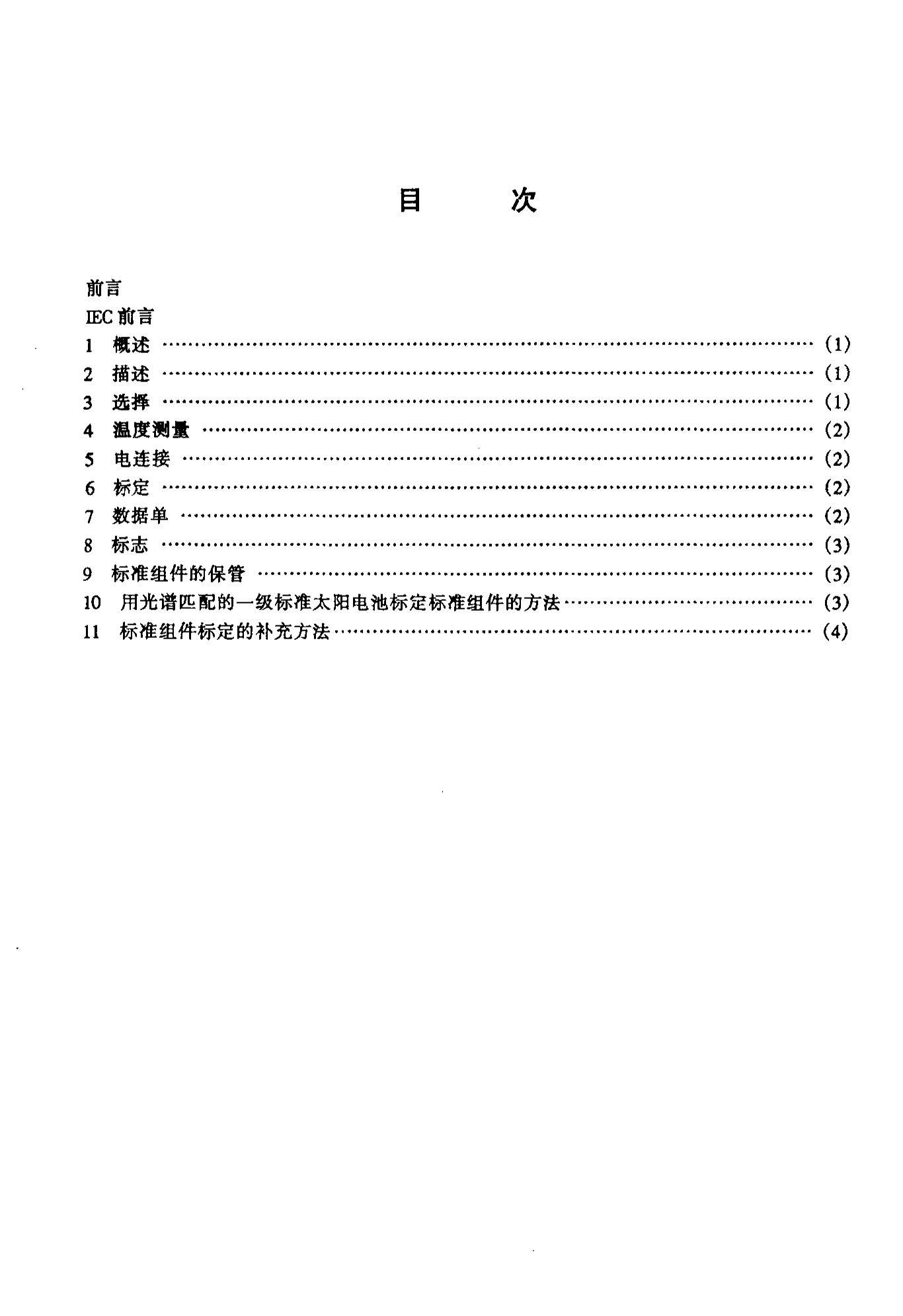 SJT 11209-1999  6֣׼̫Ҫ.pdf2ҳ