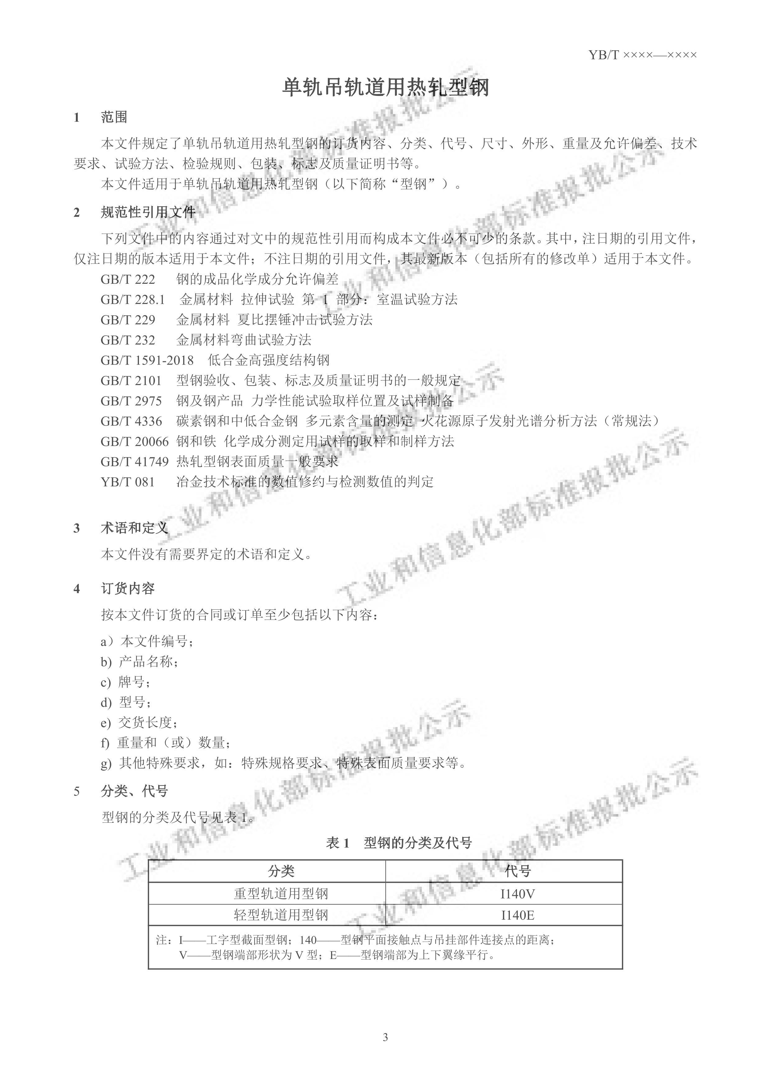 YBT 6250-2024͸֡壩.pdf3ҳ