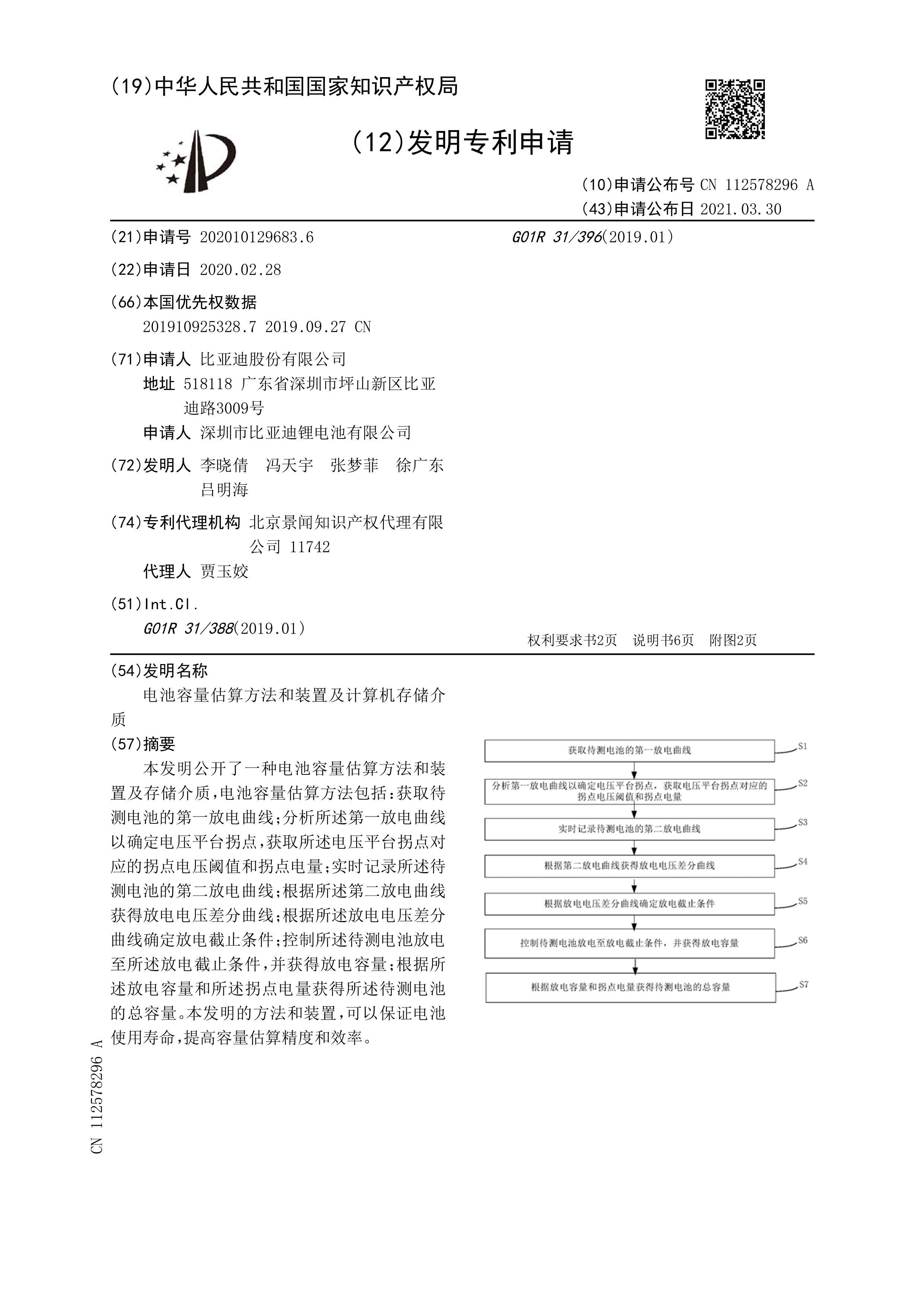 CN112578296A㷽װü洢.pdf1ҳ