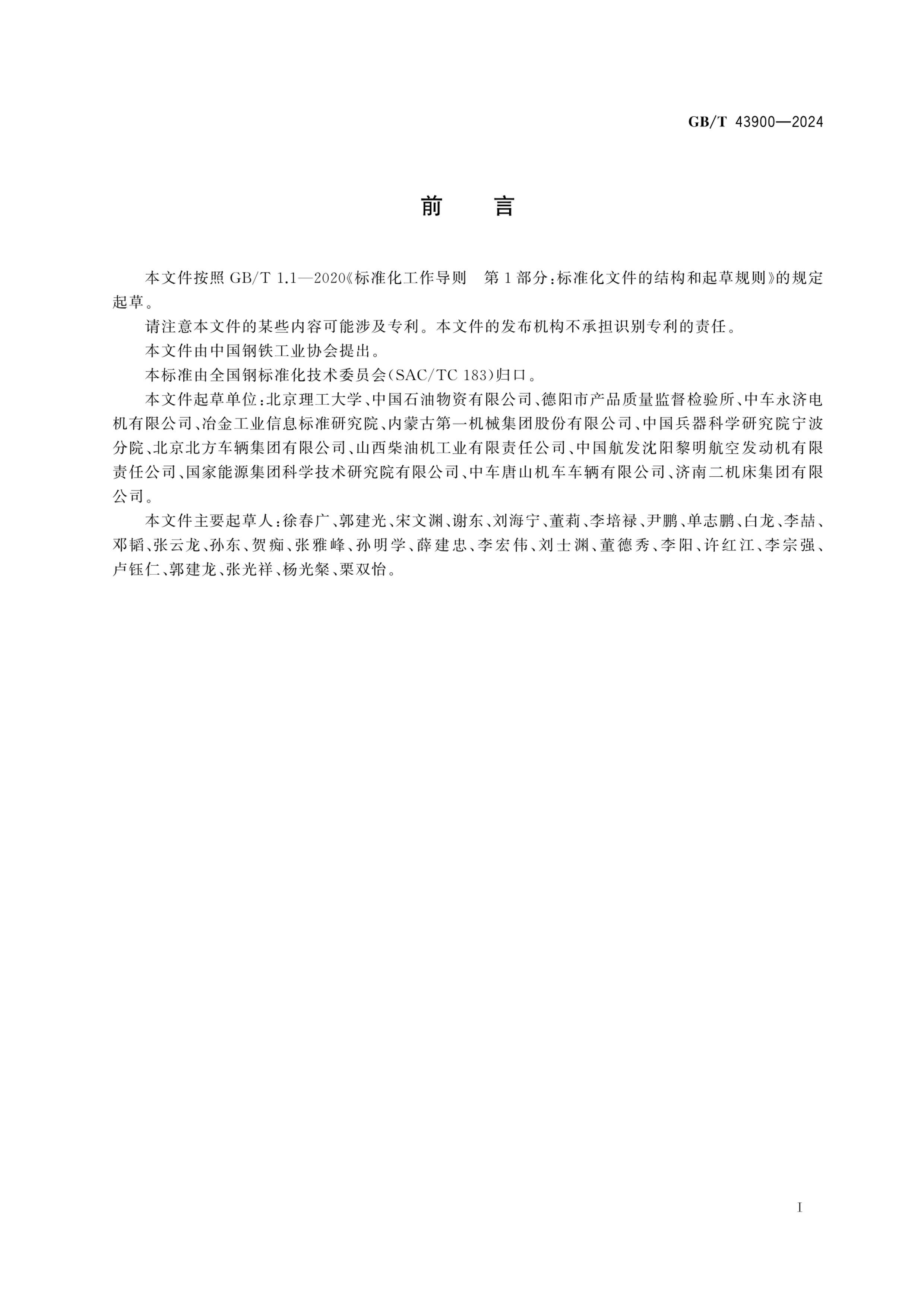 GBT 43900-2024 ֲƷ ๹ŤתӦֲ״̬ⷽ.pdf3ҳ