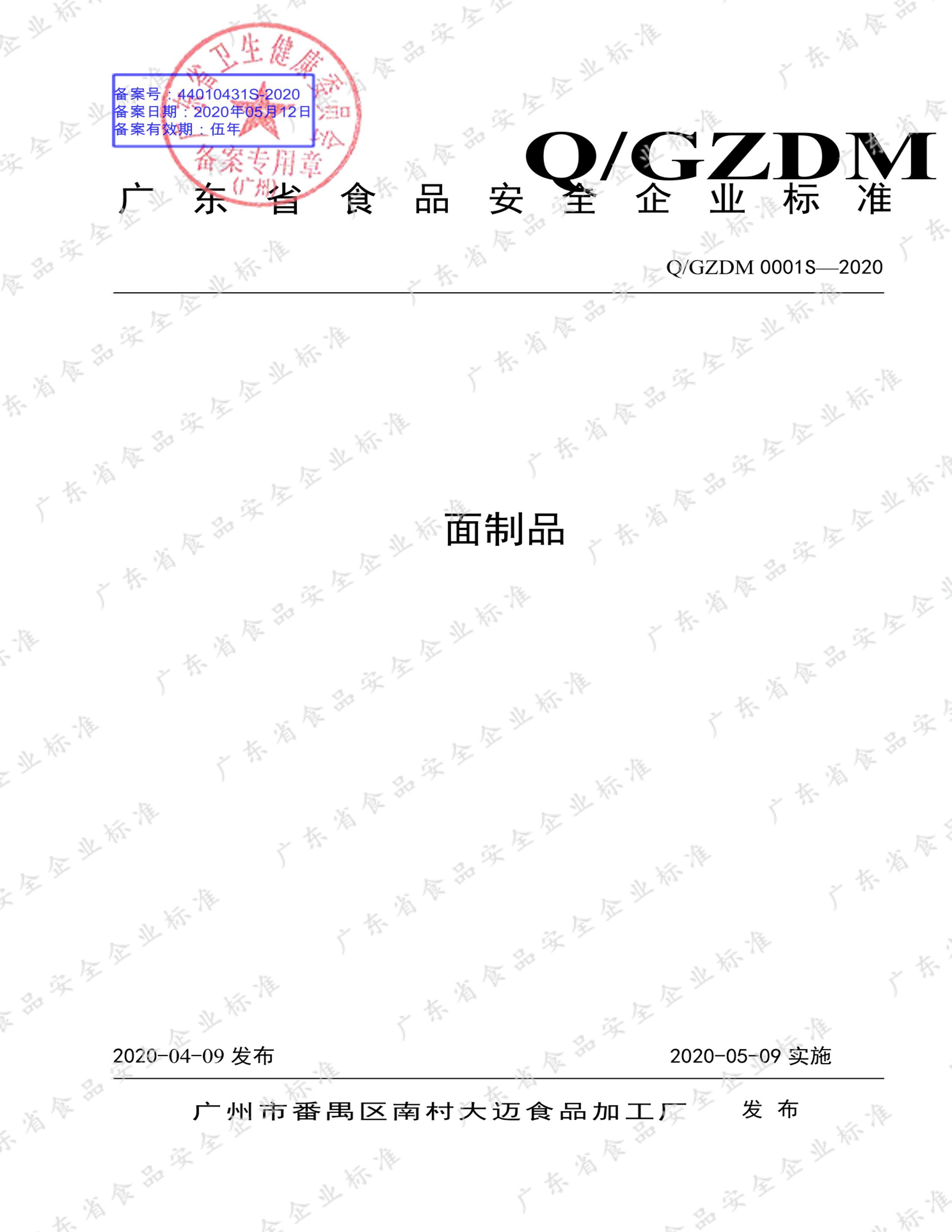 GZDM 0001S-2020 Ʒ.pdf1ҳ