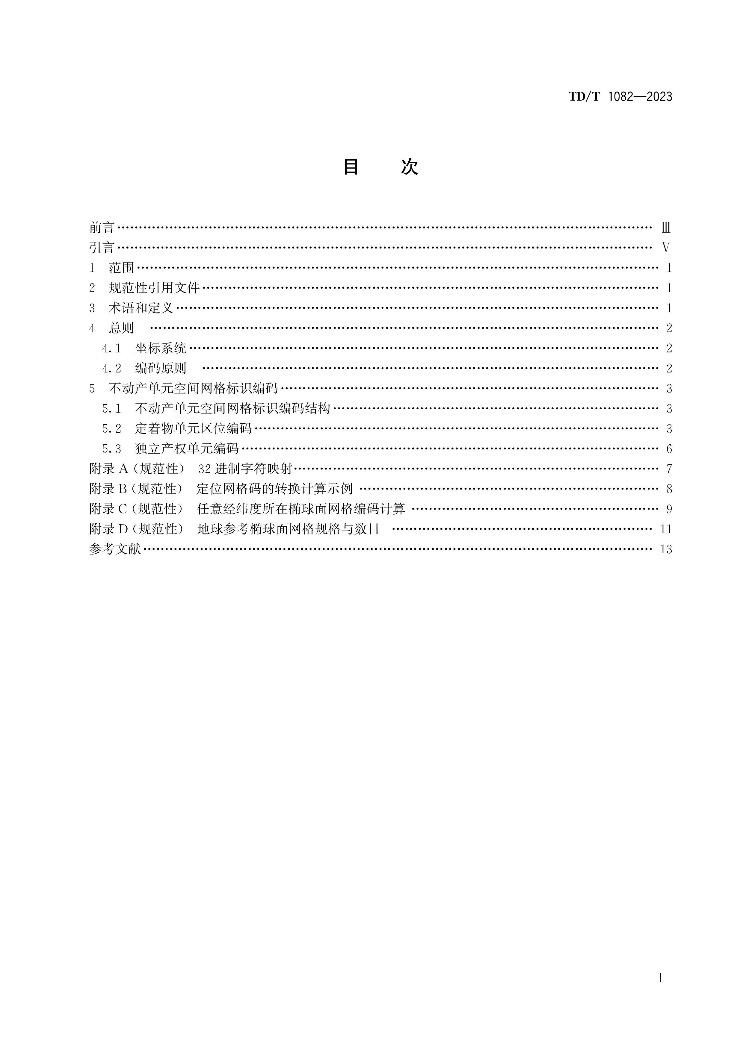 TDT 1082-2023 Ԫռʶ淶.pdf3ҳ