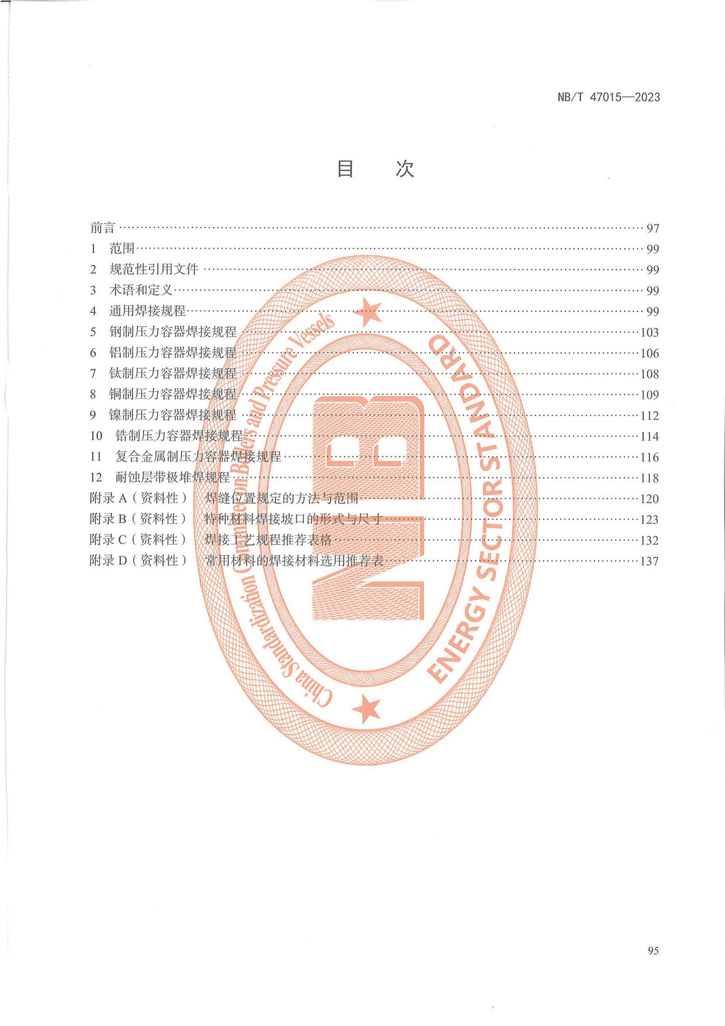 NBT 47015-2023 ѹӹ.pdf2ҳ