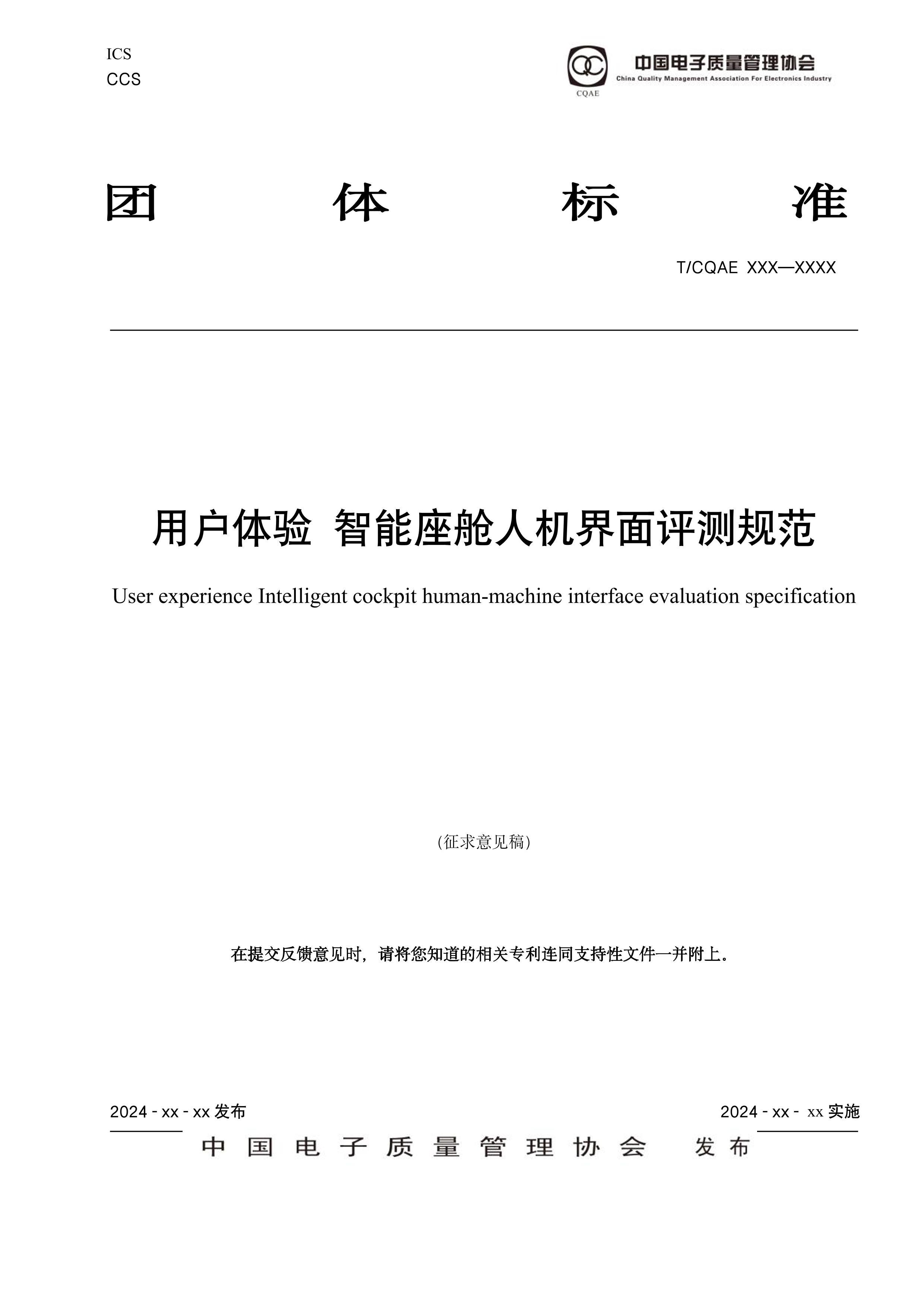 TCQAE XXX û ˻棨2024壩.pdf1ҳ