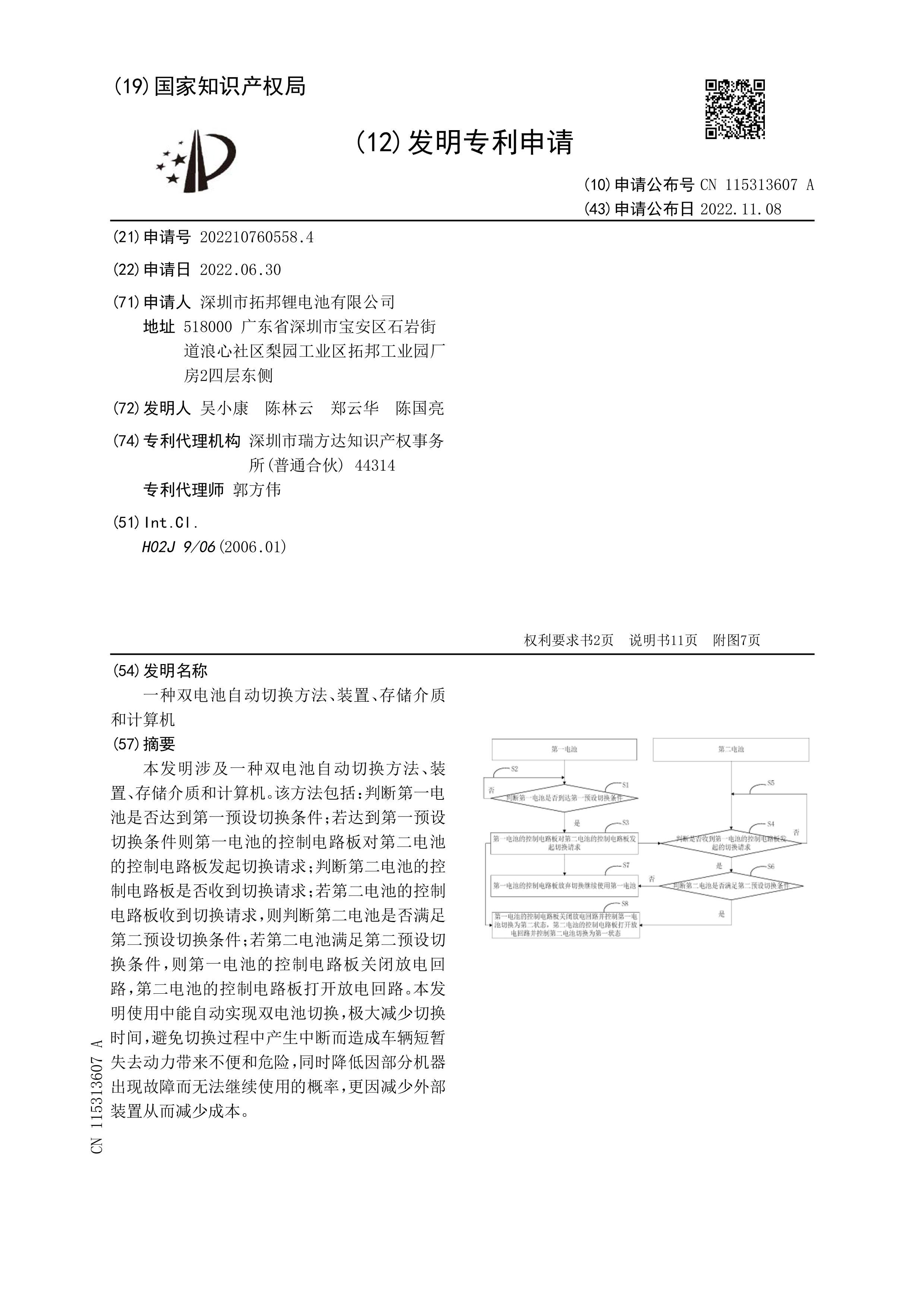 CN115313607Aһ˫Զлװá洢ʺͼ.pdf1ҳ