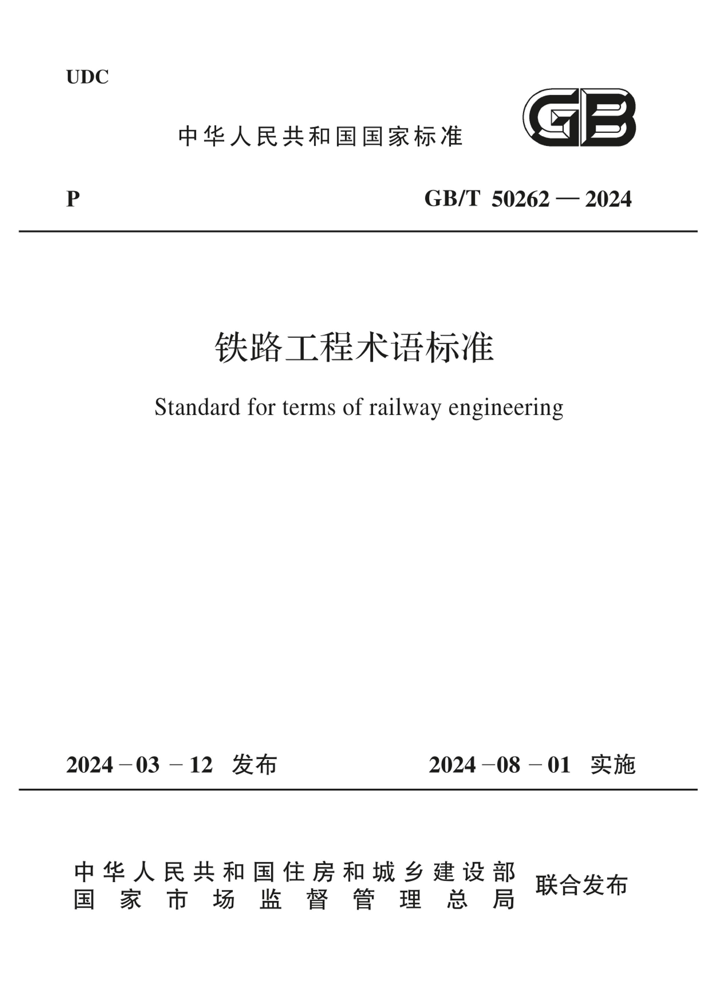 GBT 50262-2024 ·׼.pdf1ҳ