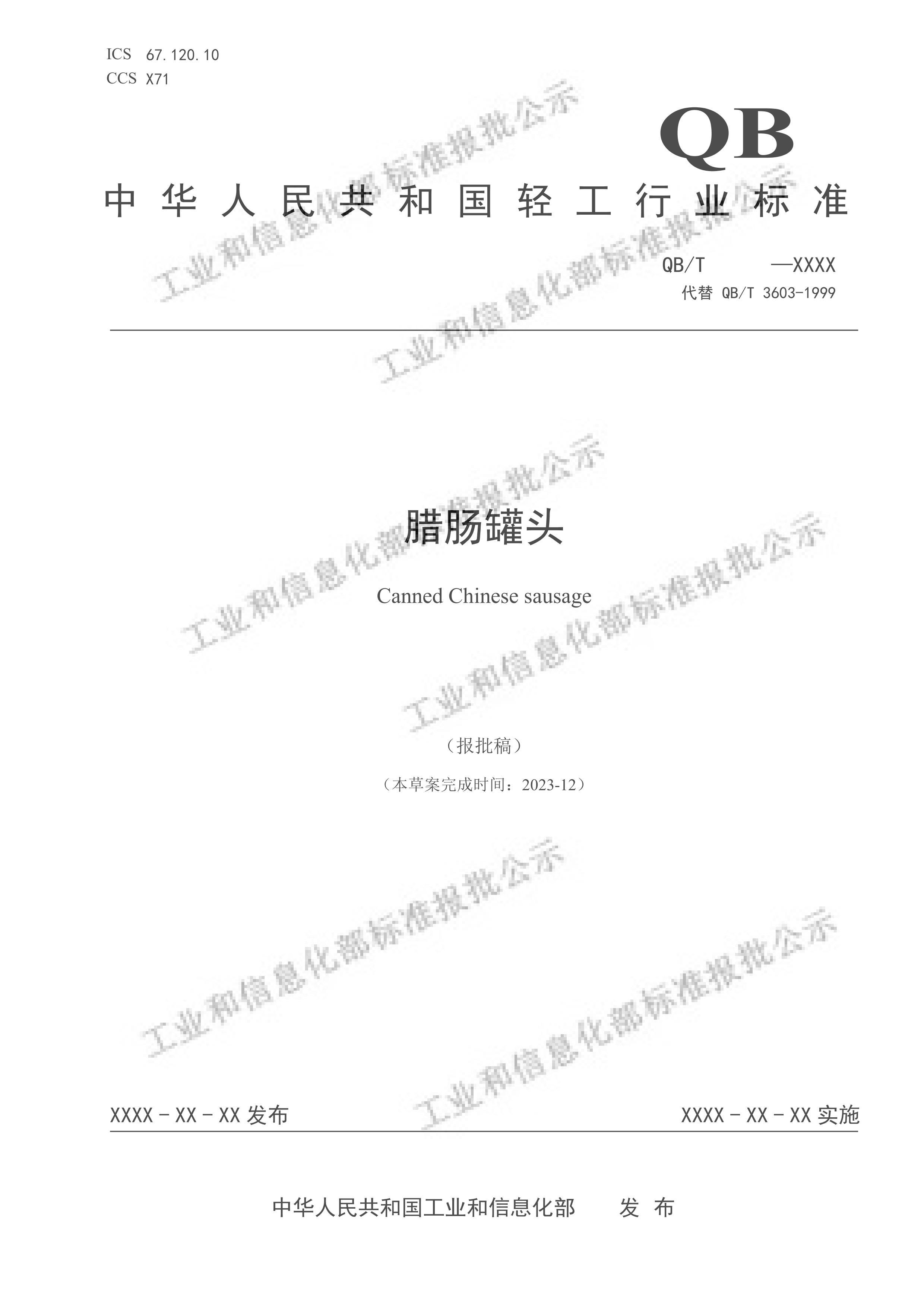 QBT 8073-2024ͷ壩.pdf1ҳ