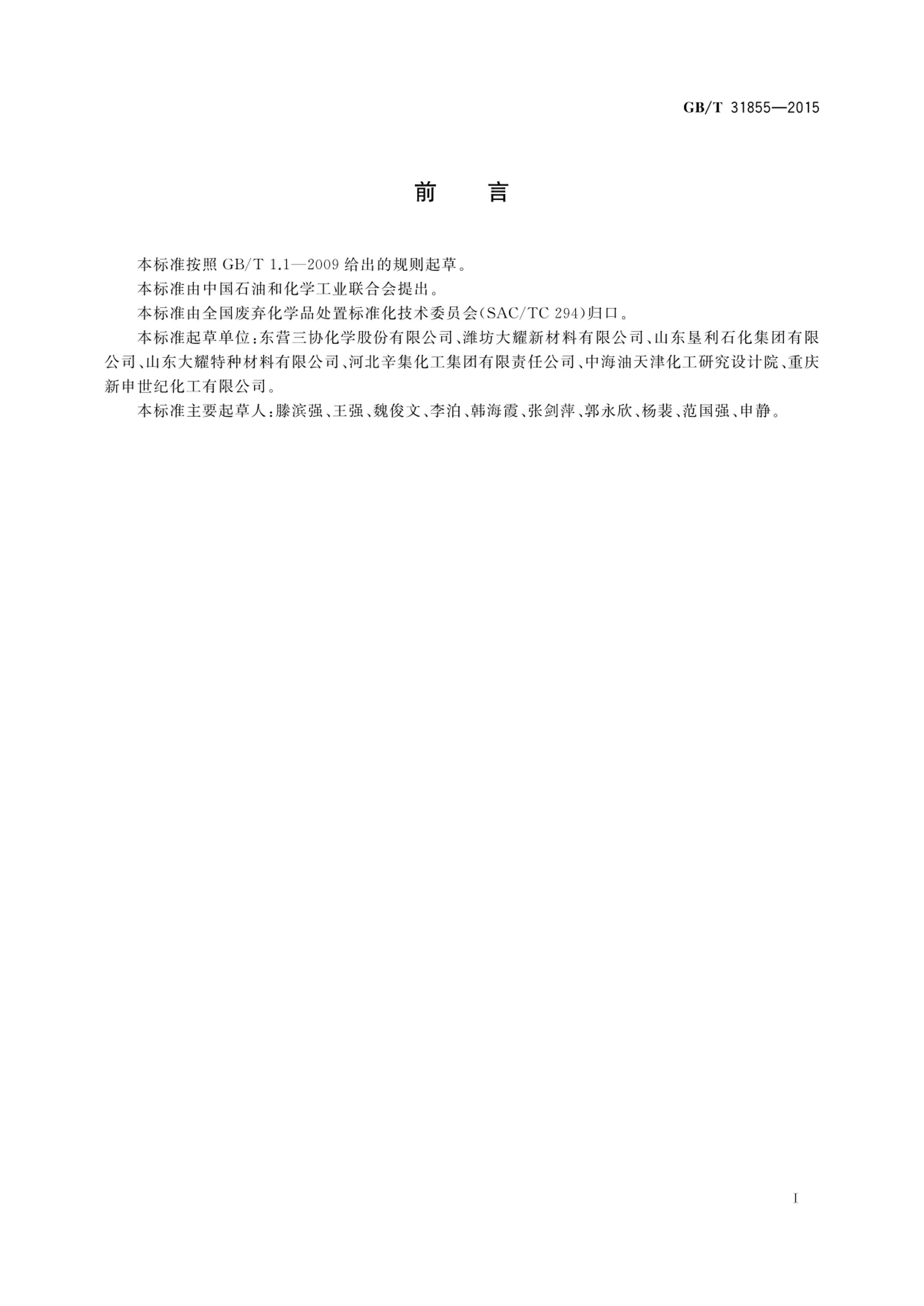 GBT 31855-2015 ⴦ù淶.pdf3ҳ