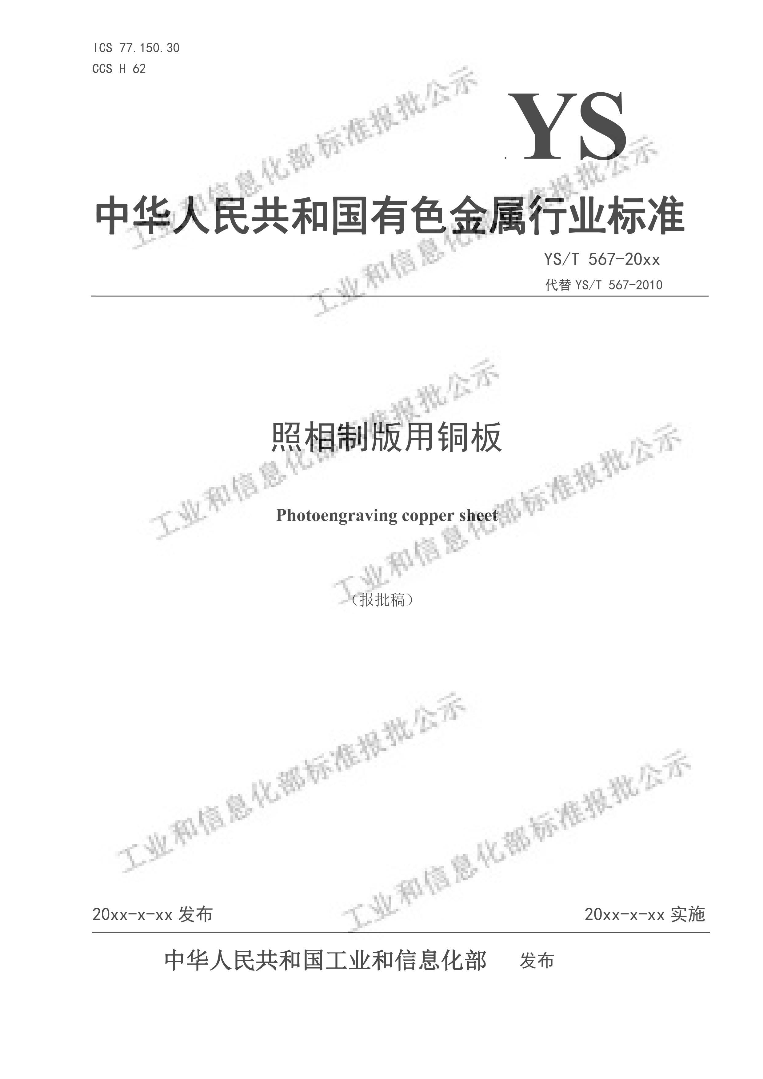 YSMT 567-2024 ưͭ壨壩.pdf1ҳ