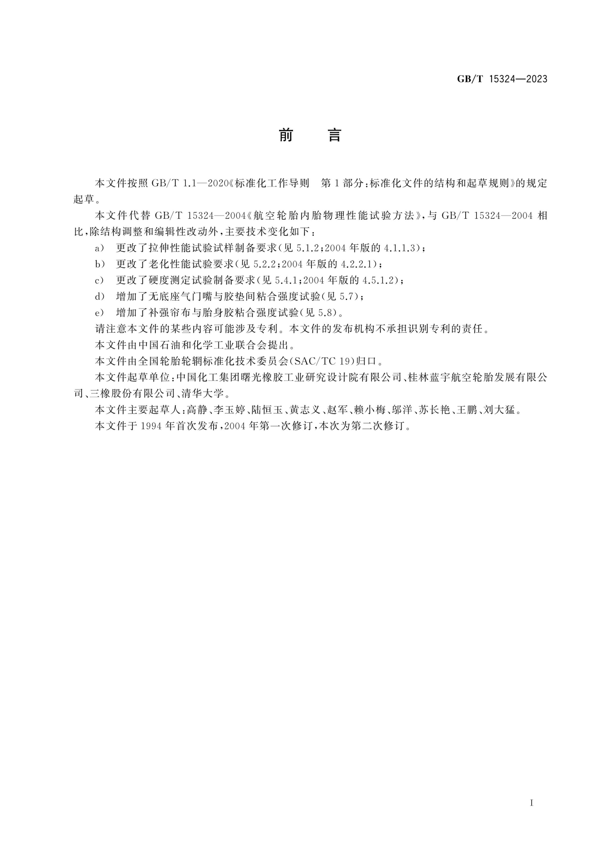 GBT 15324-2023 ̥̥鷽.pdf3ҳ