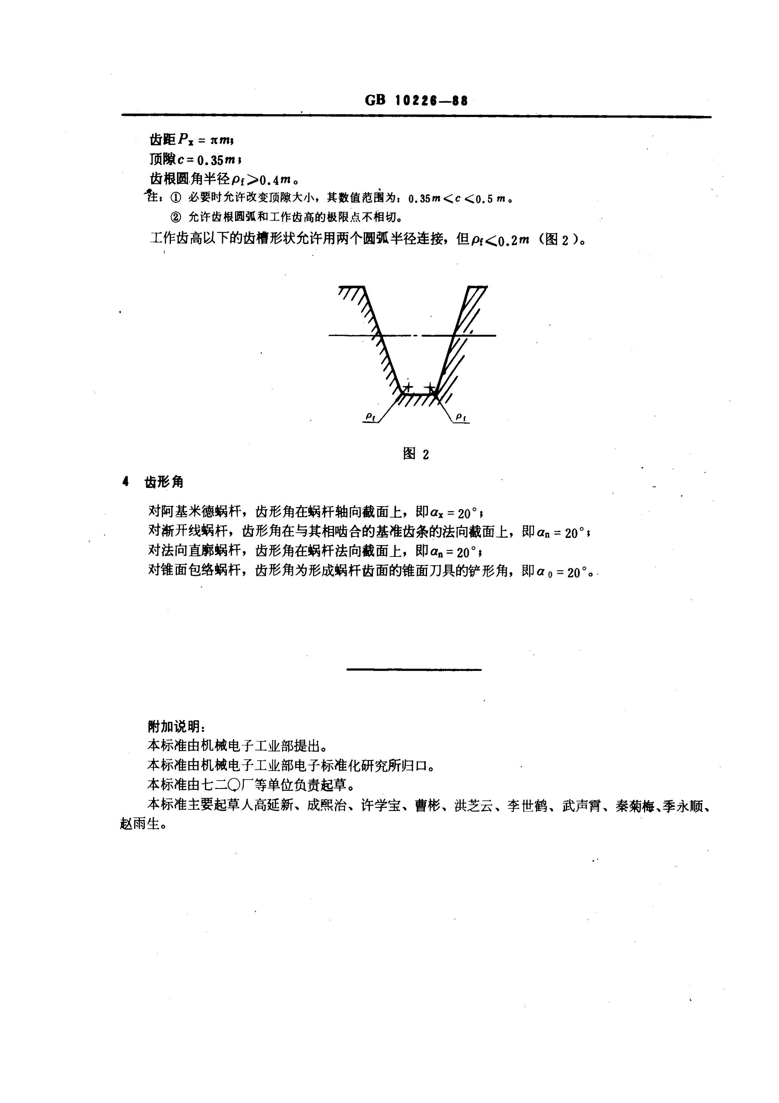 GBT 10226-1988 СģԲϸ˻.pdf2ҳ