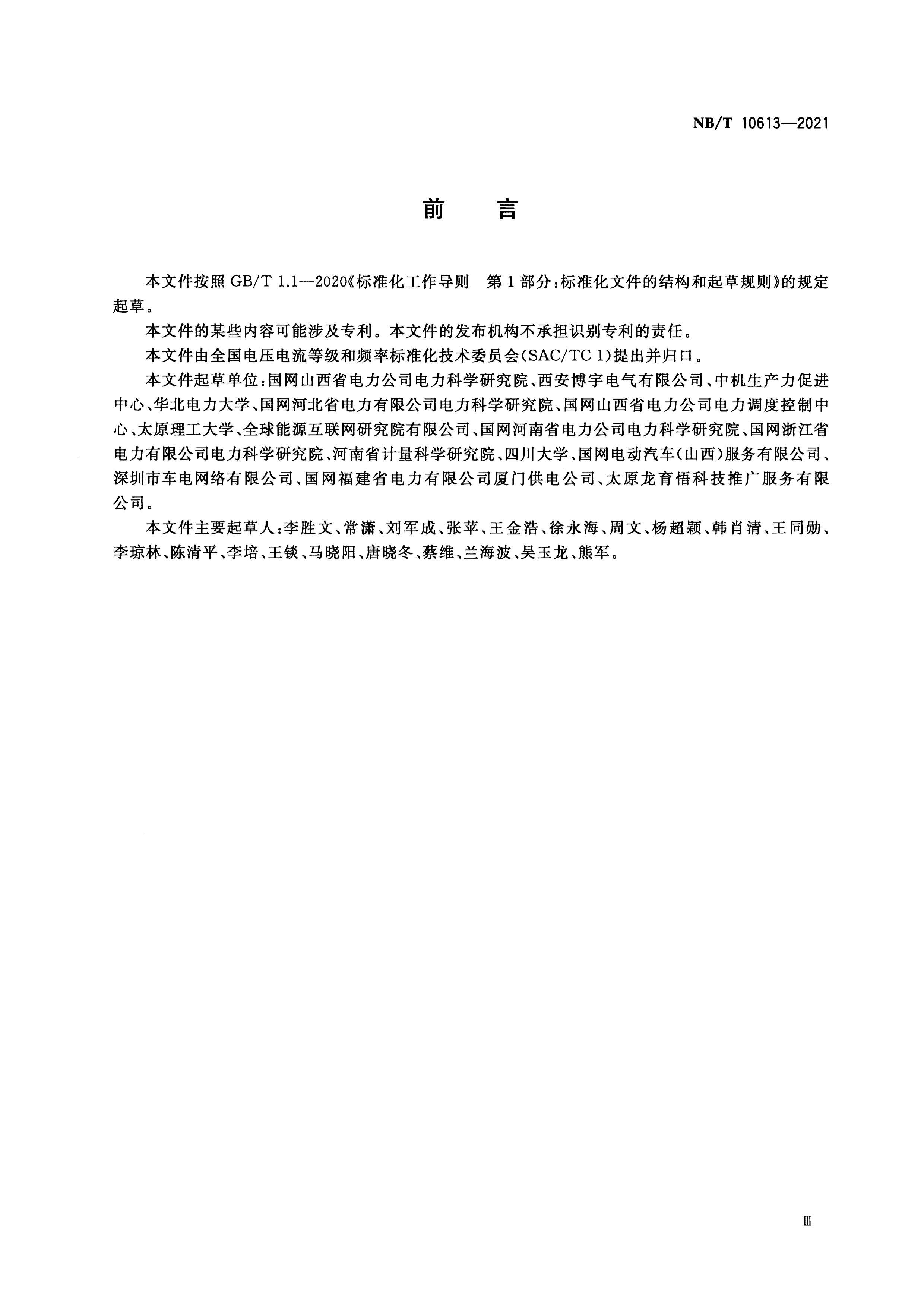 NBMT 10613-2021 綯任վۼ淶.pdf3ҳ