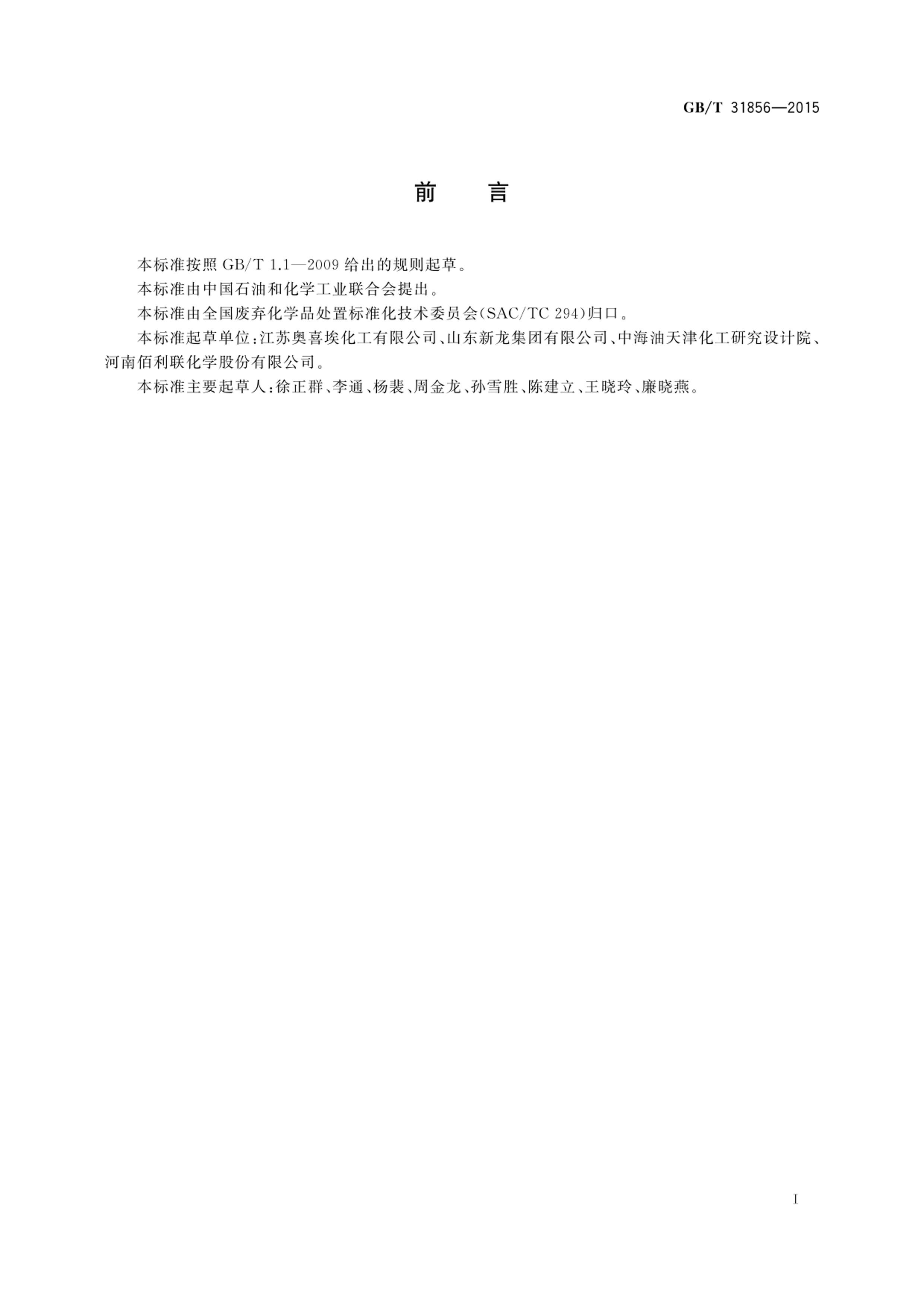 GBT 31856-2015 ù淶.pdf3ҳ