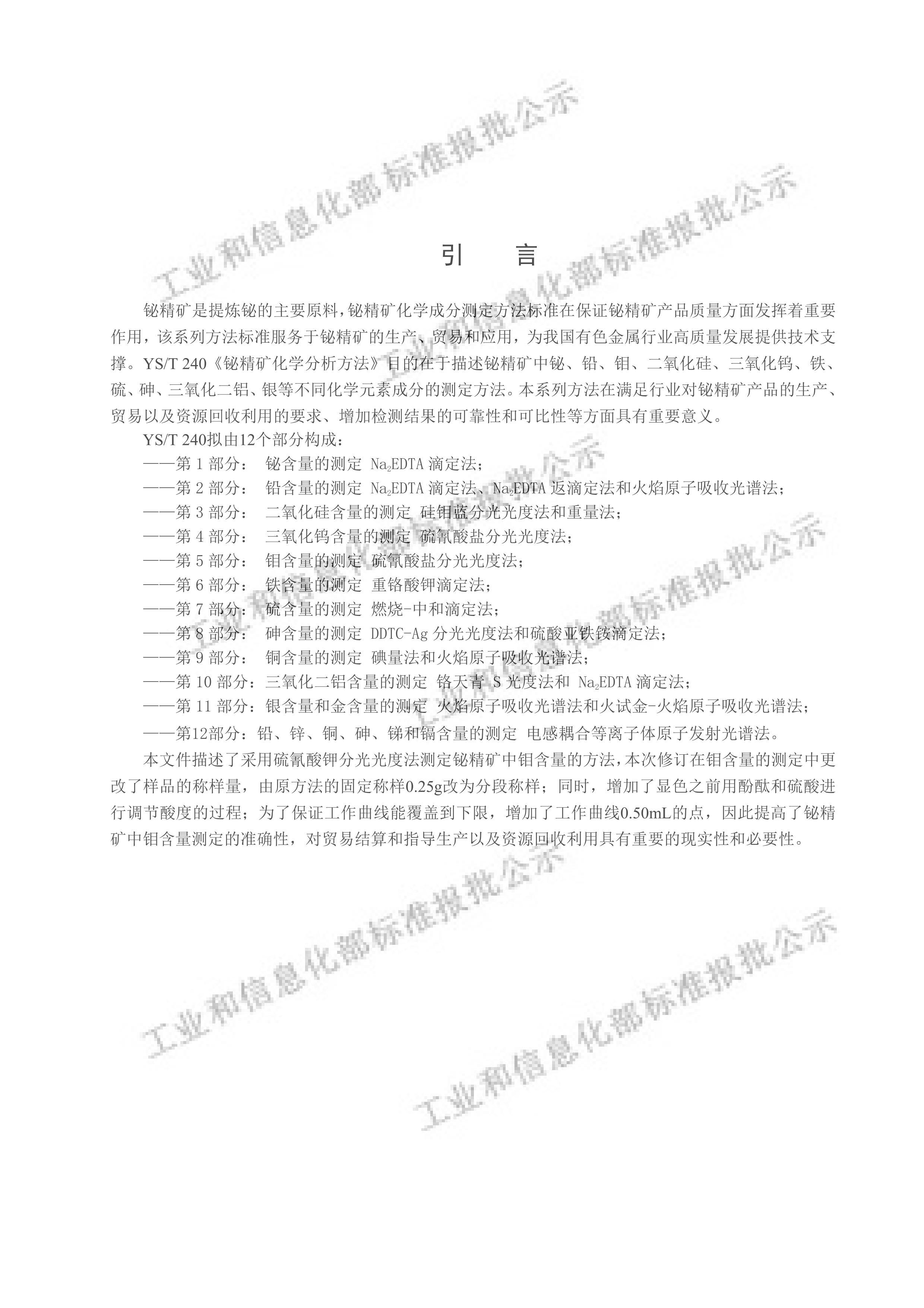 YST 240.5-2024龫⺬Ĳⶨ ηֹȷ壩.pdf3ҳ