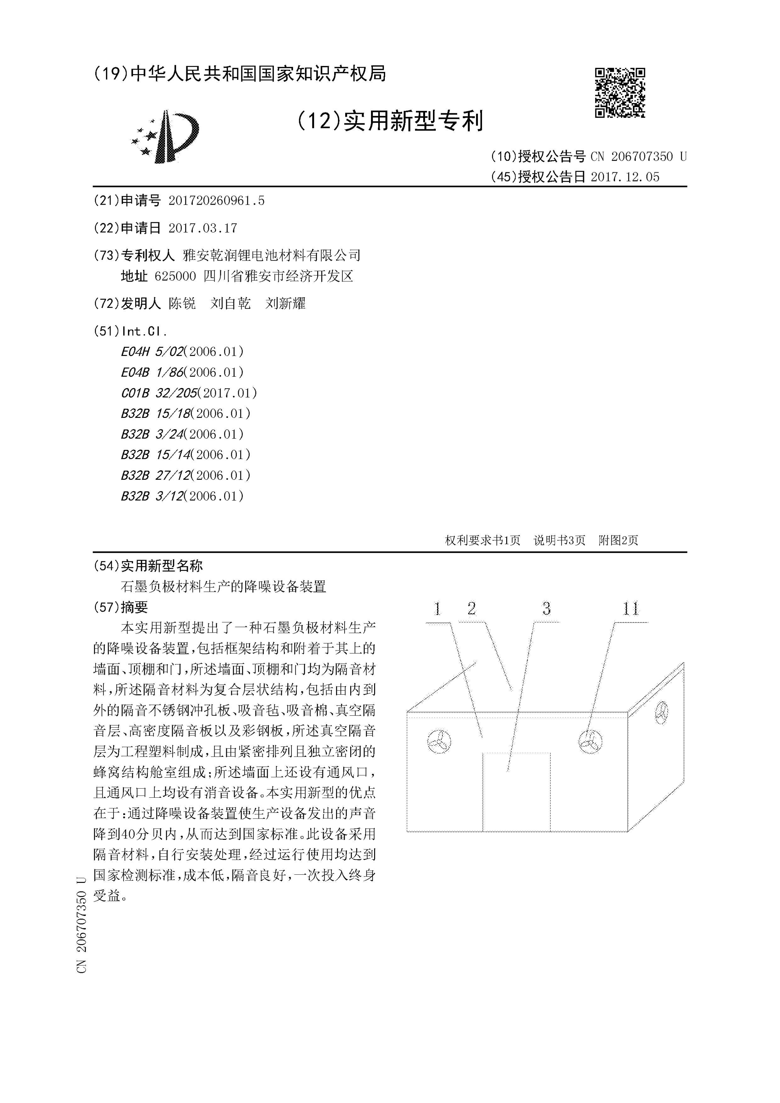 CN206707350UʯīĽ豸װ.pdf1ҳ