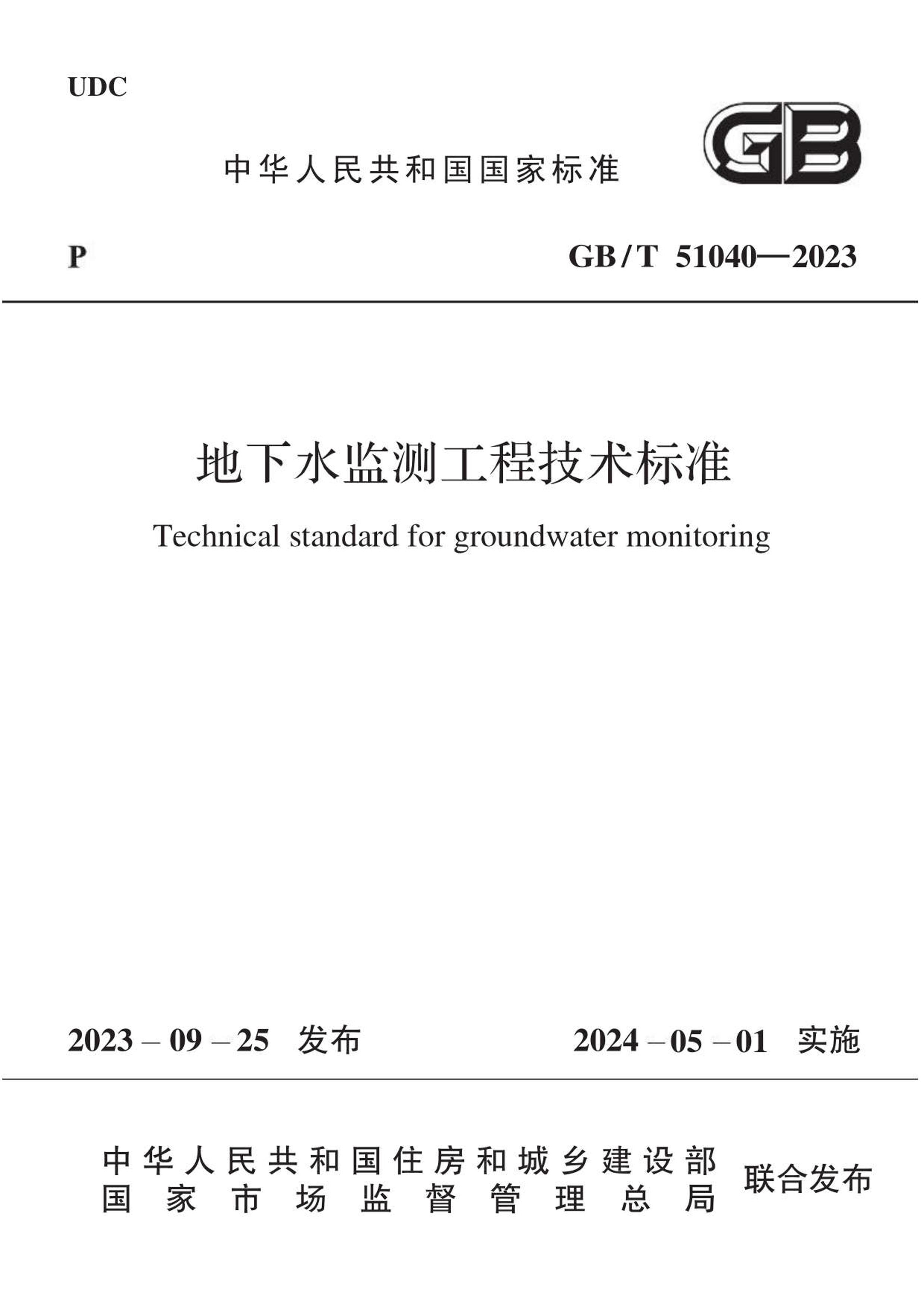 GBT 51040-2023 ˮ⹤̼׼.pdf1ҳ