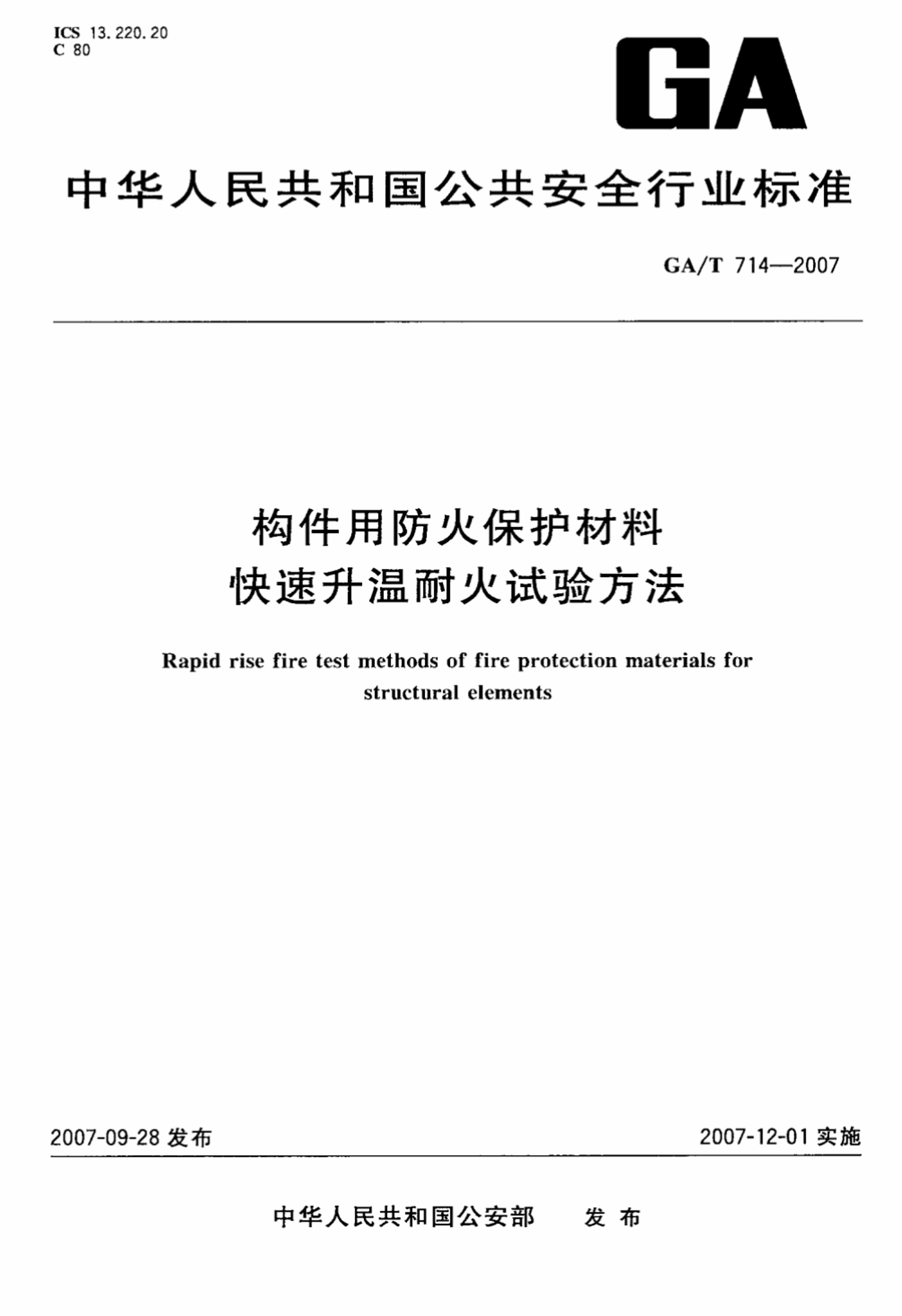 GAMT 714-2007 ÷𱣻Ͽͻ鷽.pdf1ҳ