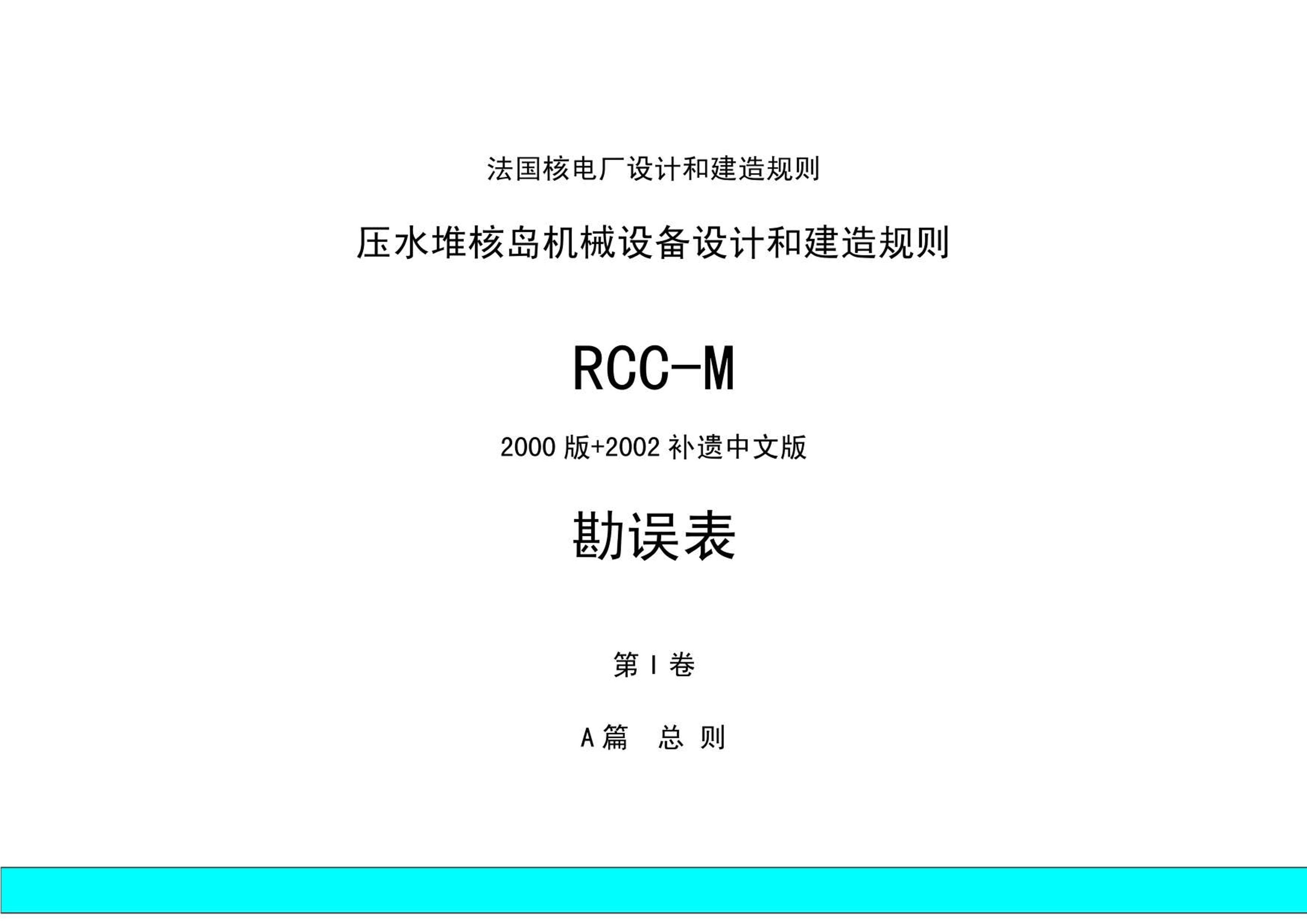 RCC M-2000(2002)İ濱.pdf2ҳ