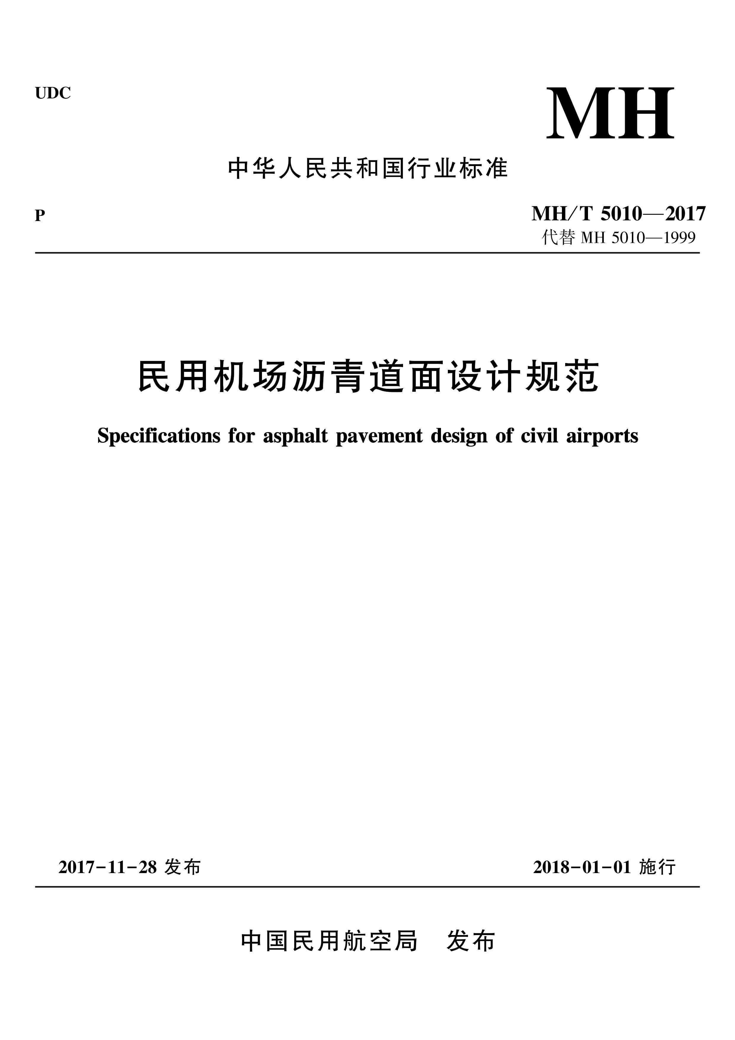MHT 5010-2017 ûƹ淶.pdf1ҳ