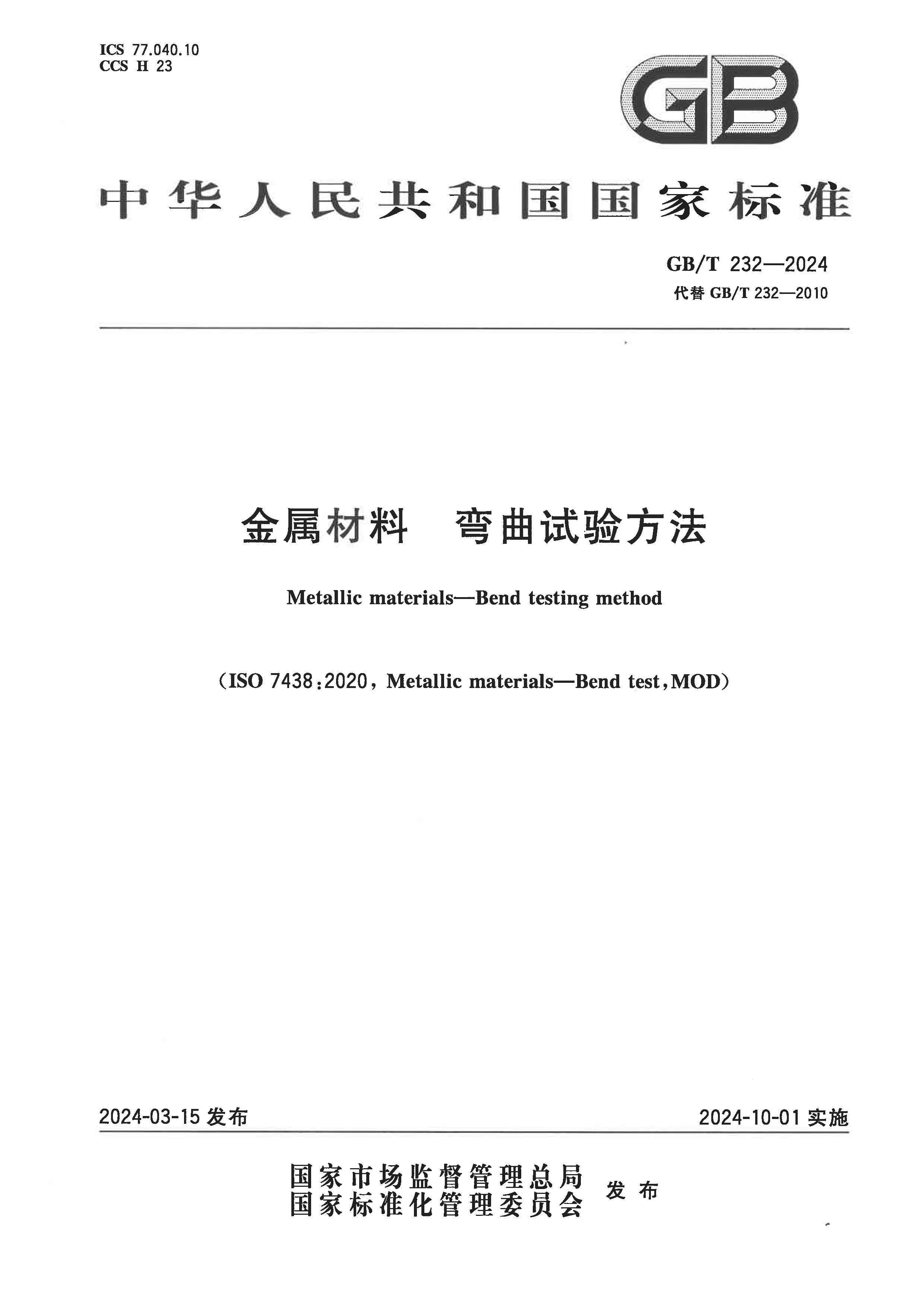 GBMT 232-2024  鷽.pdf1ҳ